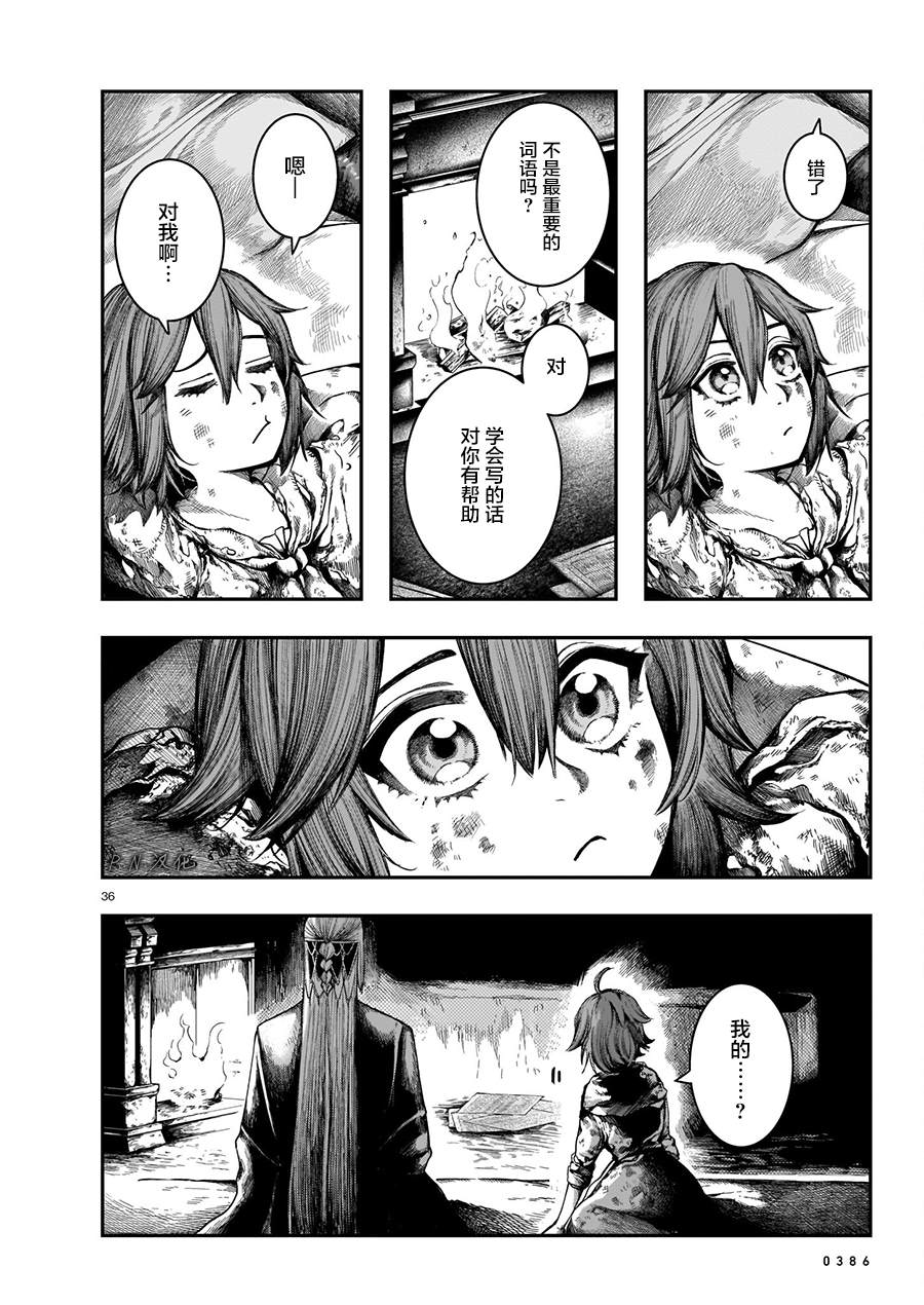 《玻璃娘》漫画最新章节第9话免费下拉式在线观看章节第【35】张图片