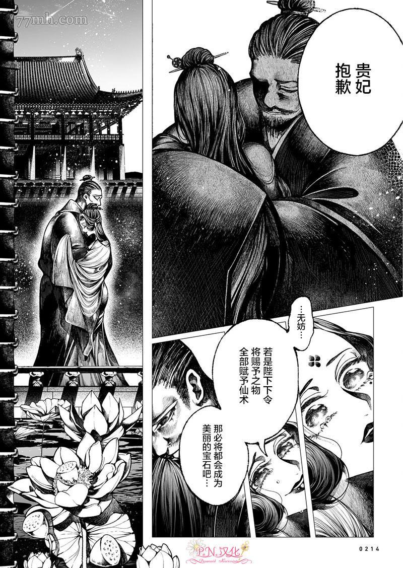 《玻璃娘》漫画最新章节第2话免费下拉式在线观看章节第【22】张图片