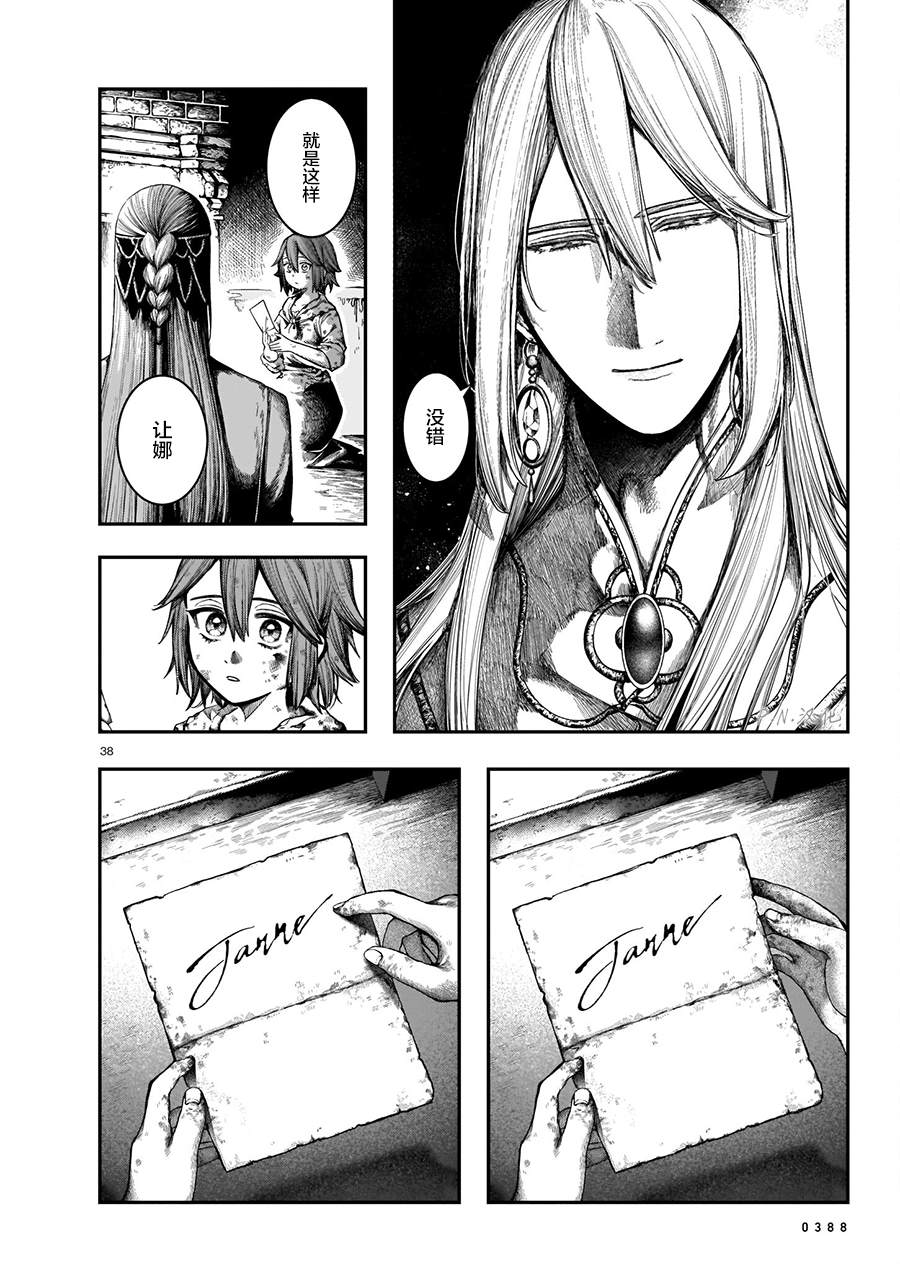 《玻璃娘》漫画最新章节第9话免费下拉式在线观看章节第【37】张图片