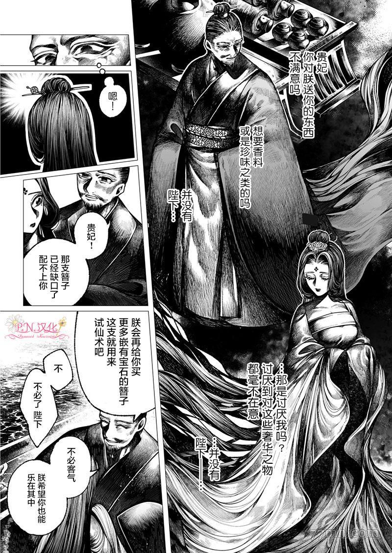 《玻璃娘》漫画最新章节第2话免费下拉式在线观看章节第【17】张图片