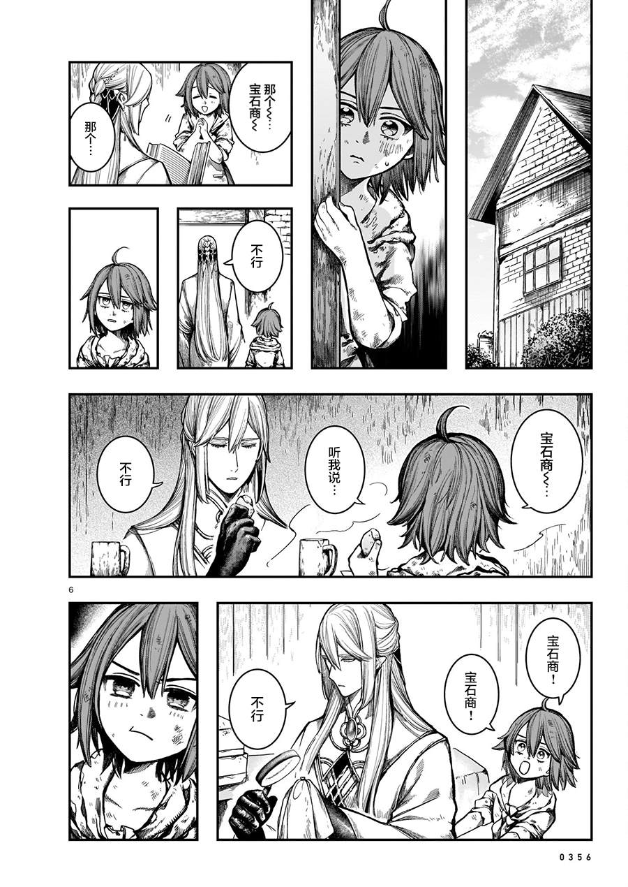 《玻璃娘》漫画最新章节第9话免费下拉式在线观看章节第【6】张图片