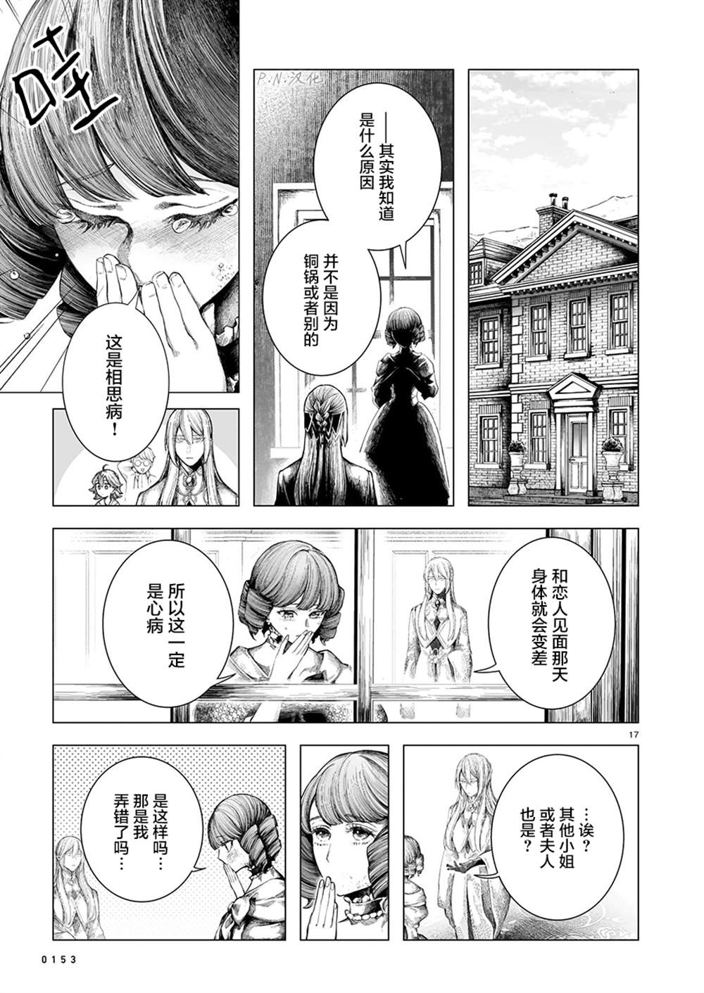 《玻璃娘》漫画最新章节第7话免费下拉式在线观看章节第【17】张图片