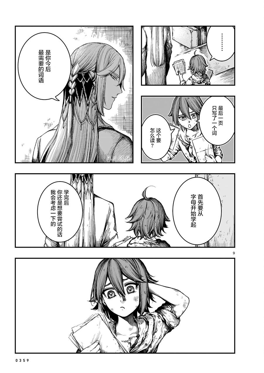 《玻璃娘》漫画最新章节第9话免费下拉式在线观看章节第【9】张图片