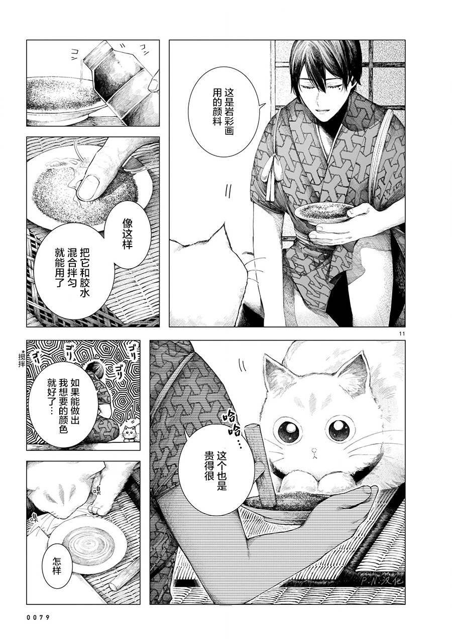 《玻璃娘》漫画最新章节第5话免费下拉式在线观看章节第【11】张图片