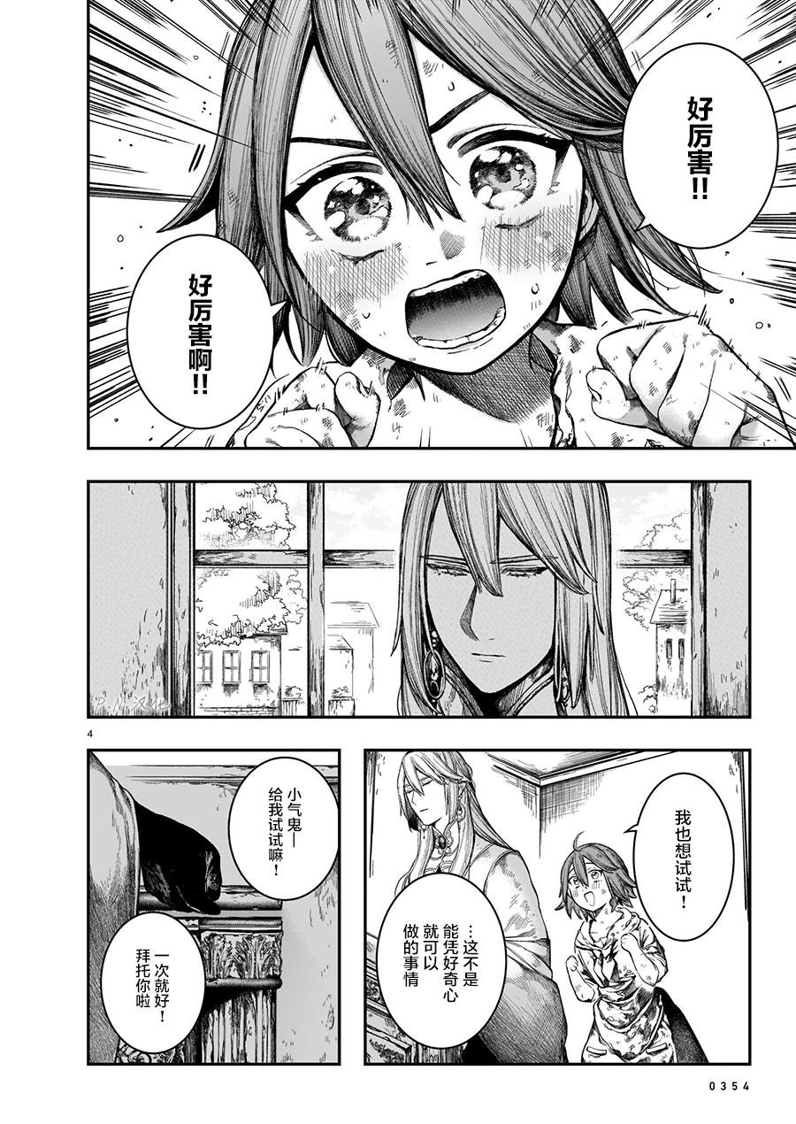 《玻璃娘》漫画最新章节第9话免费下拉式在线观看章节第【4】张图片