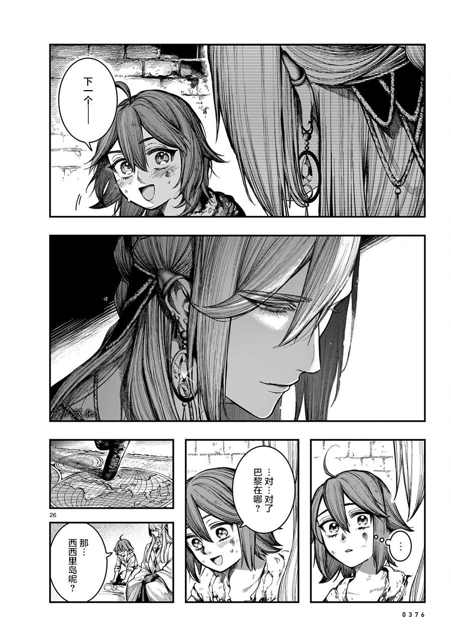 《玻璃娘》漫画最新章节第9话免费下拉式在线观看章节第【25】张图片