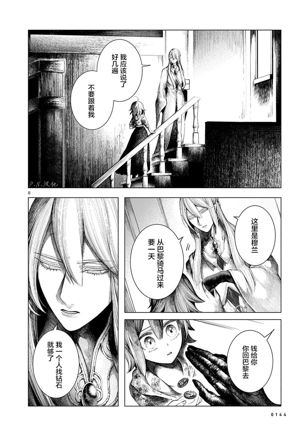 《玻璃娘》漫画最新章节第7话免费下拉式在线观看章节第【8】张图片