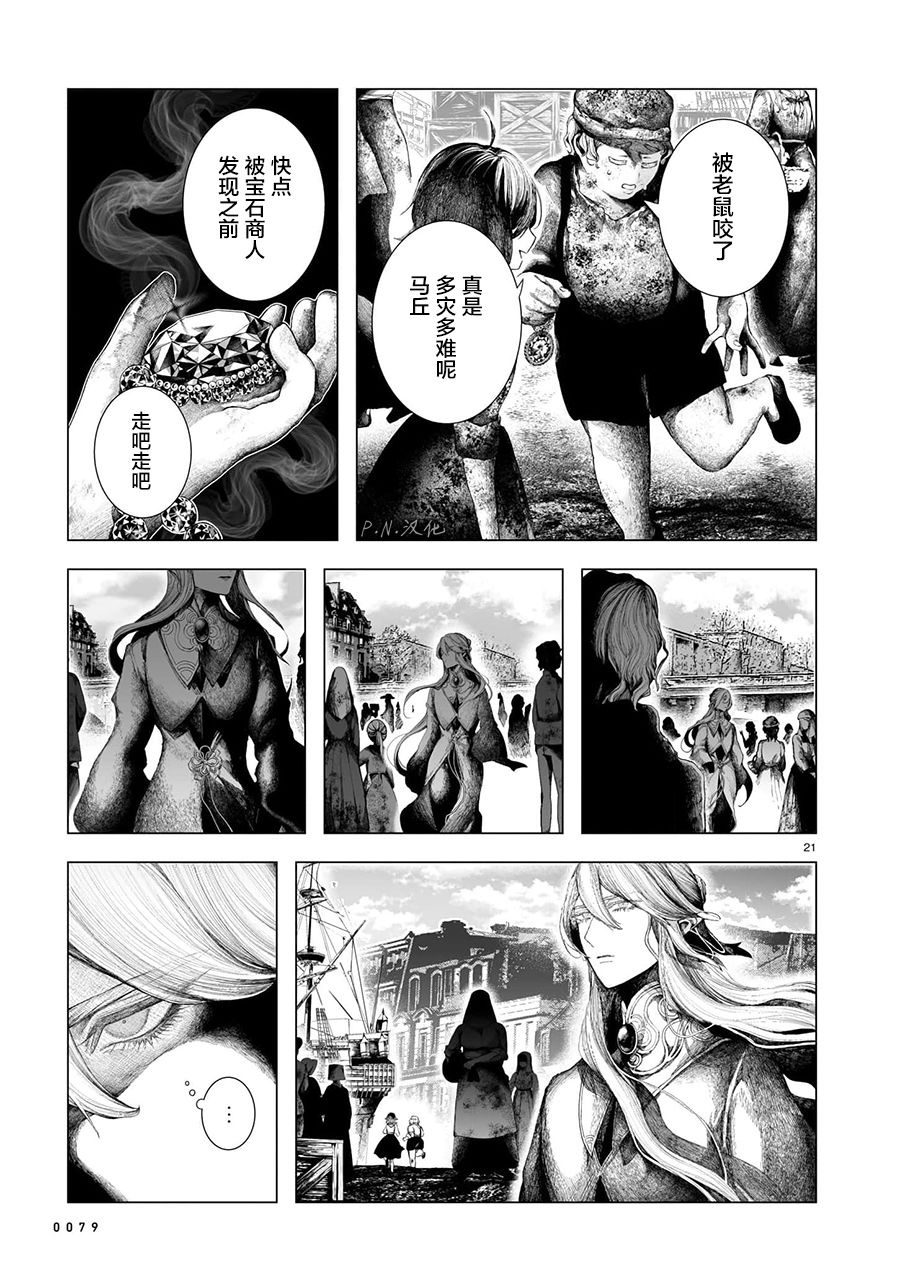 《玻璃娘》漫画最新章节第6话免费下拉式在线观看章节第【20】张图片