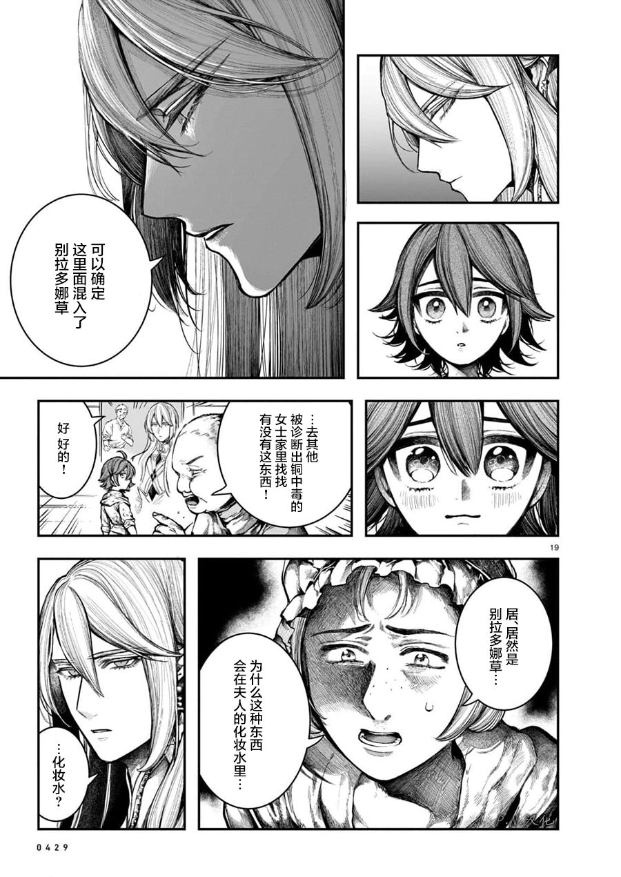 《玻璃娘》漫画最新章节第8话免费下拉式在线观看章节第【19】张图片