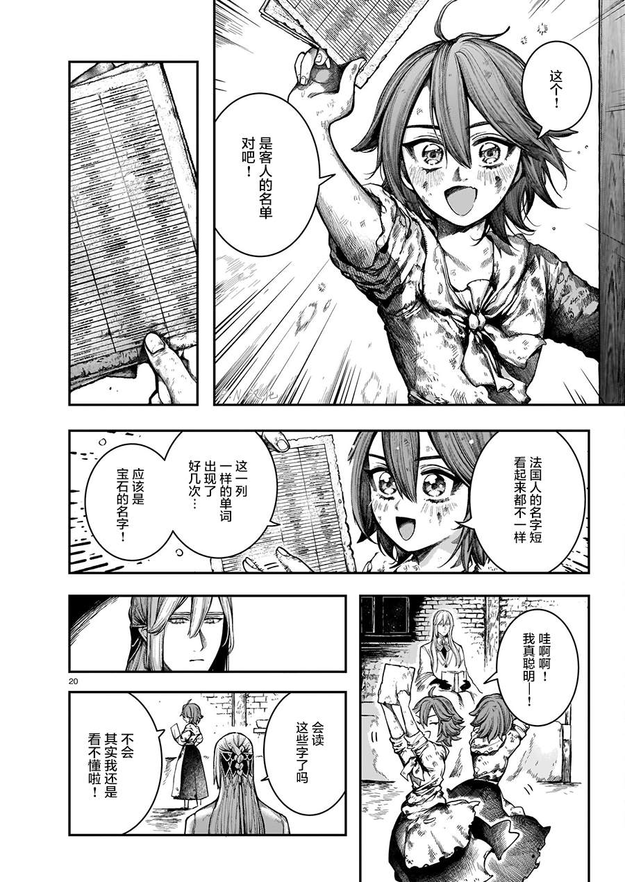 《玻璃娘》漫画最新章节第9话免费下拉式在线观看章节第【20】张图片
