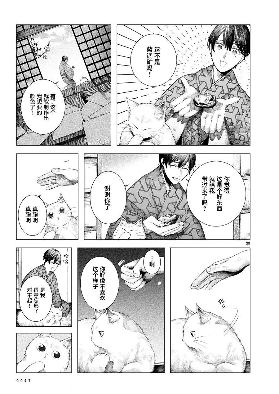 《玻璃娘》漫画最新章节第5话免费下拉式在线观看章节第【29】张图片