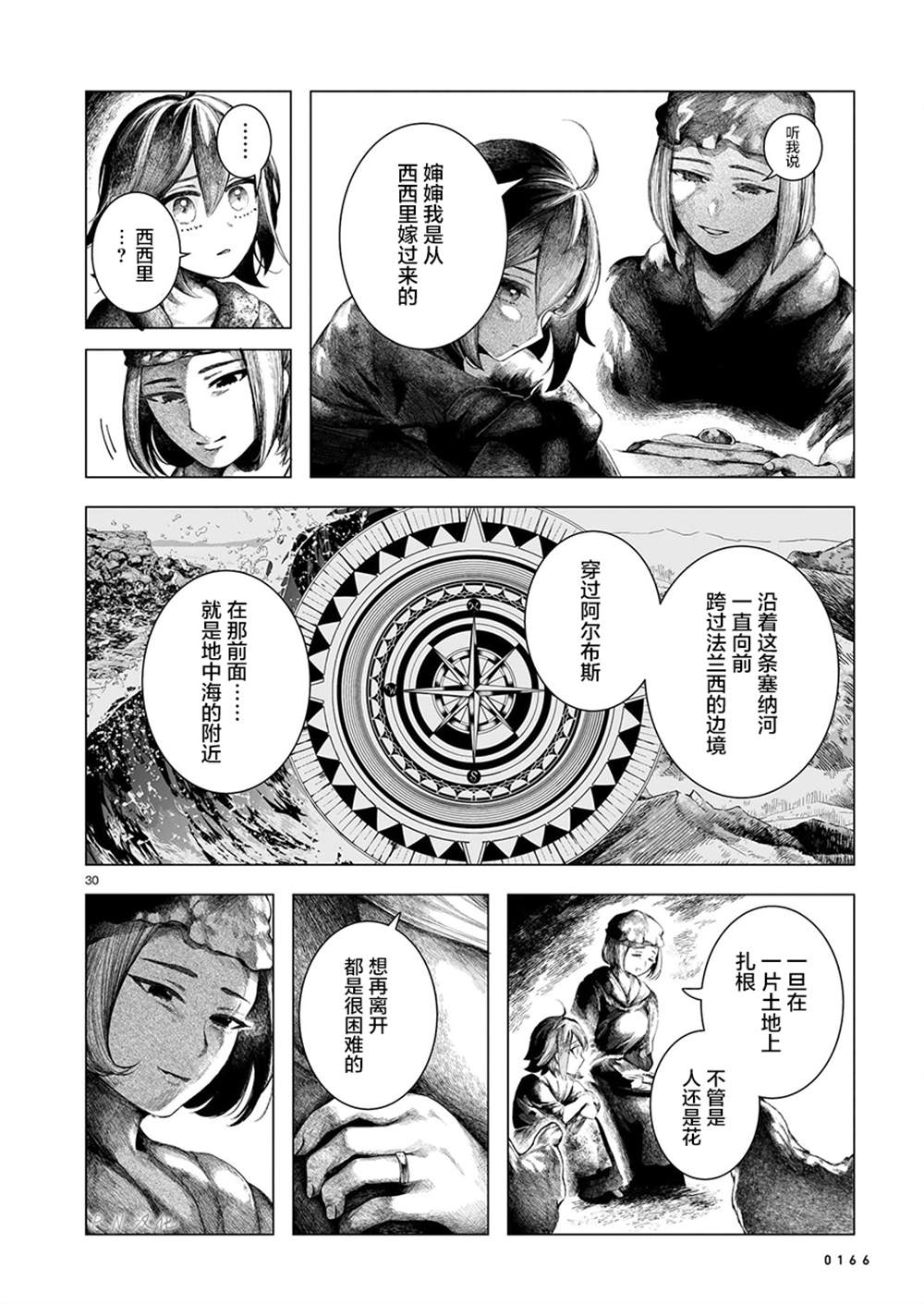 《玻璃娘》漫画最新章节第7话免费下拉式在线观看章节第【30】张图片