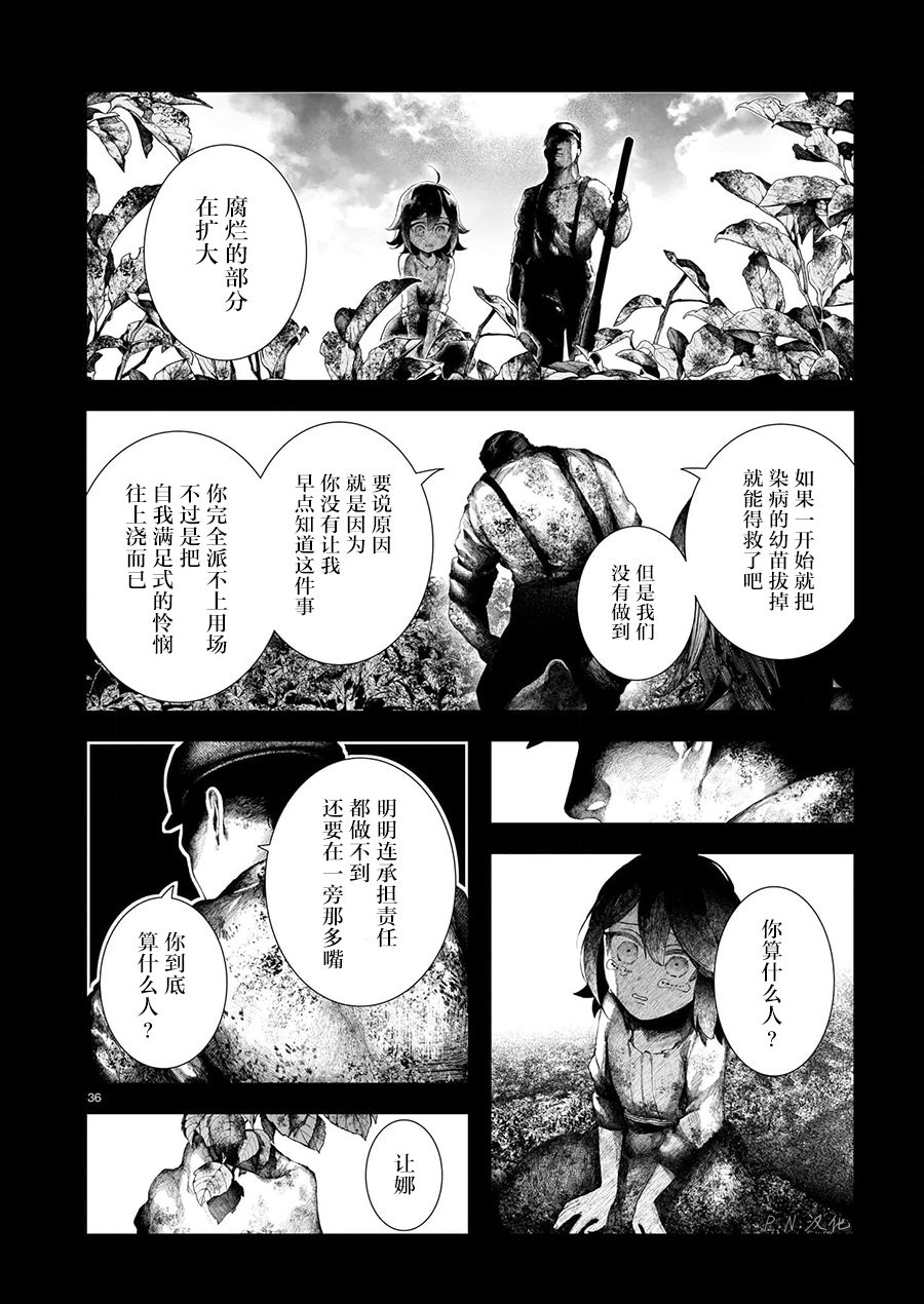 《玻璃娘》漫画最新章节第6话免费下拉式在线观看章节第【35】张图片