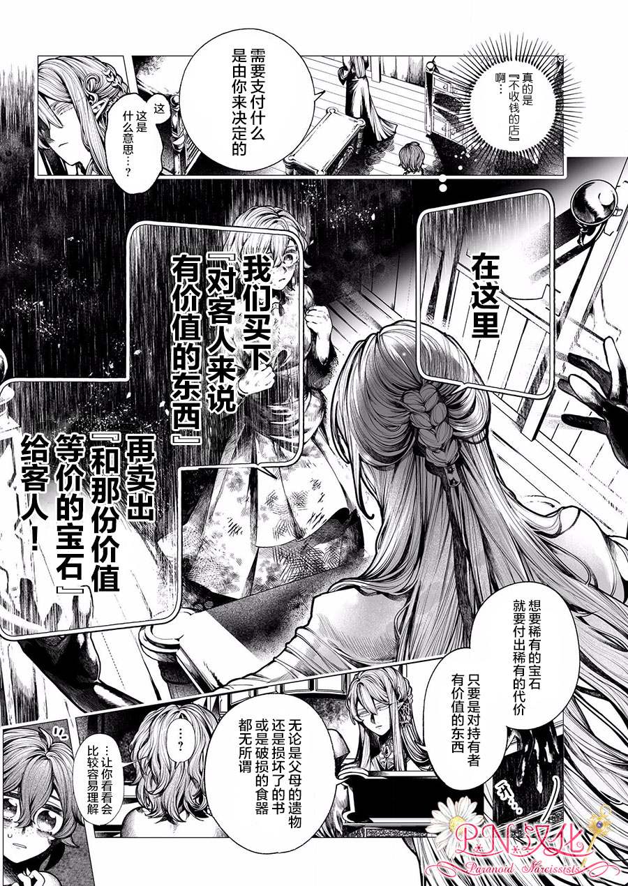 《玻璃娘》漫画最新章节第1话免费下拉式在线观看章节第【13】张图片