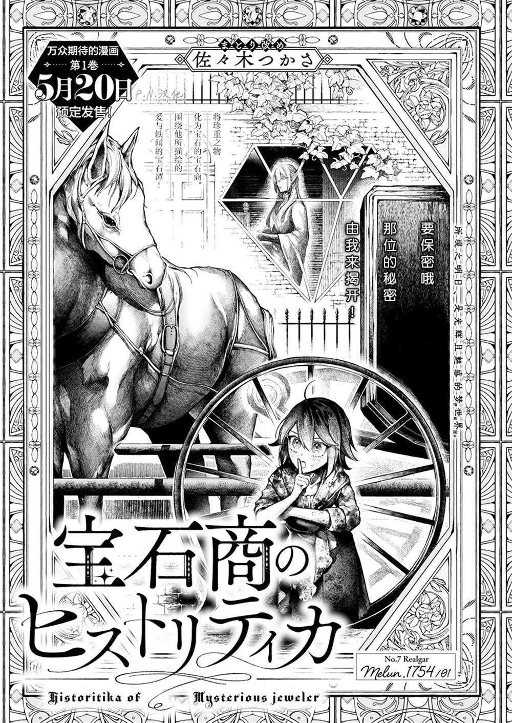 《玻璃娘》漫画最新章节第7话免费下拉式在线观看章节第【1】张图片