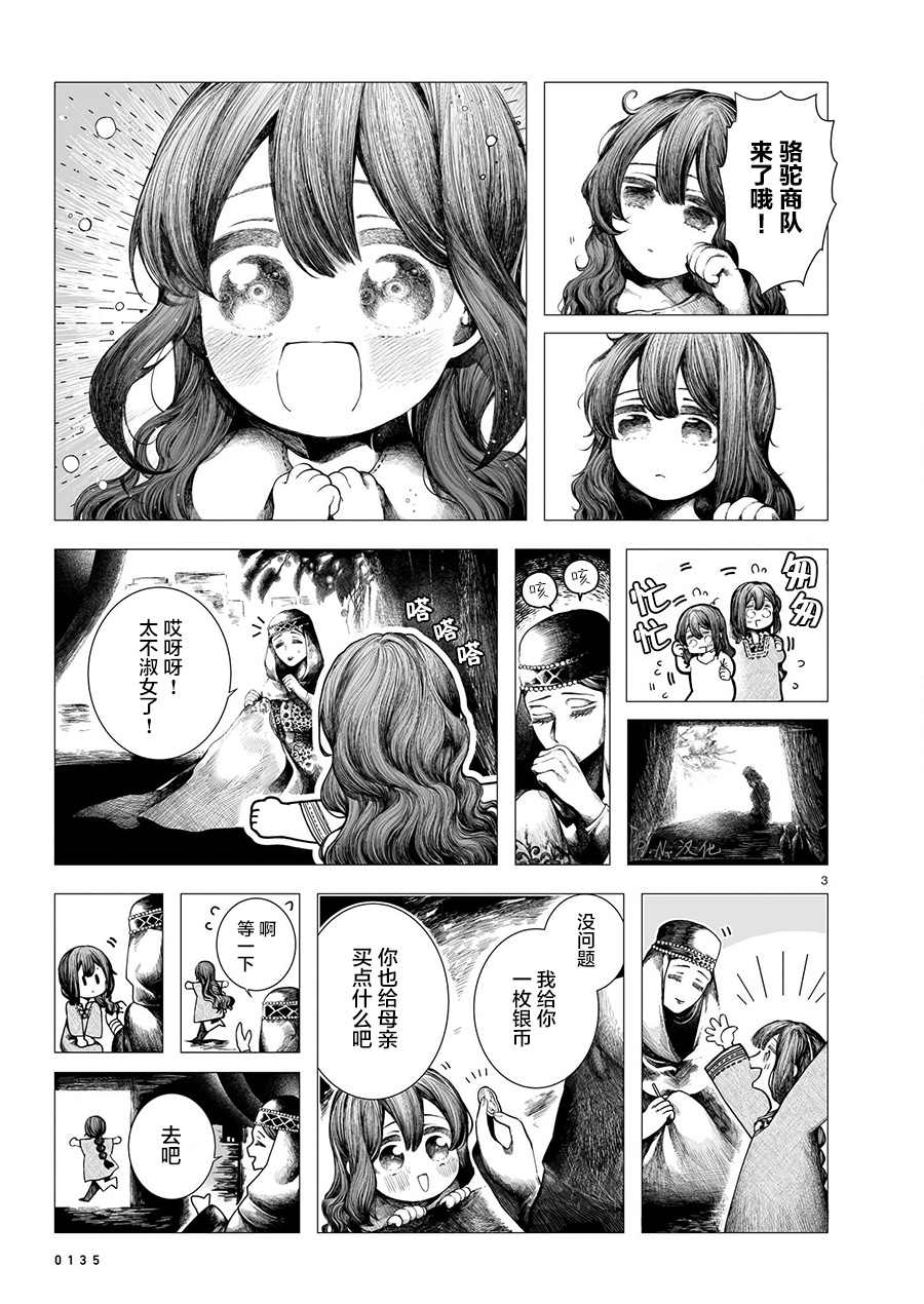 《玻璃娘》漫画最新章节第4话免费下拉式在线观看章节第【3】张图片