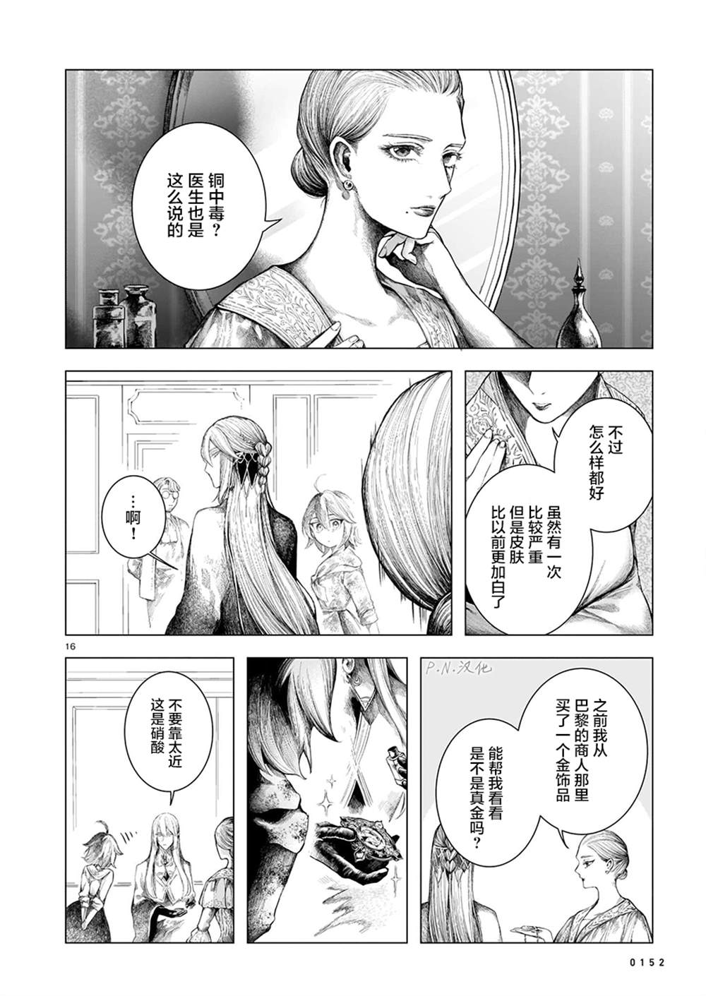 《玻璃娘》漫画最新章节第7话免费下拉式在线观看章节第【16】张图片