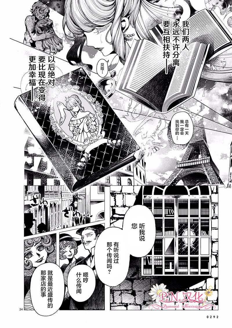 《玻璃娘》漫画最新章节第1话免费下拉式在线观看章节第【34】张图片