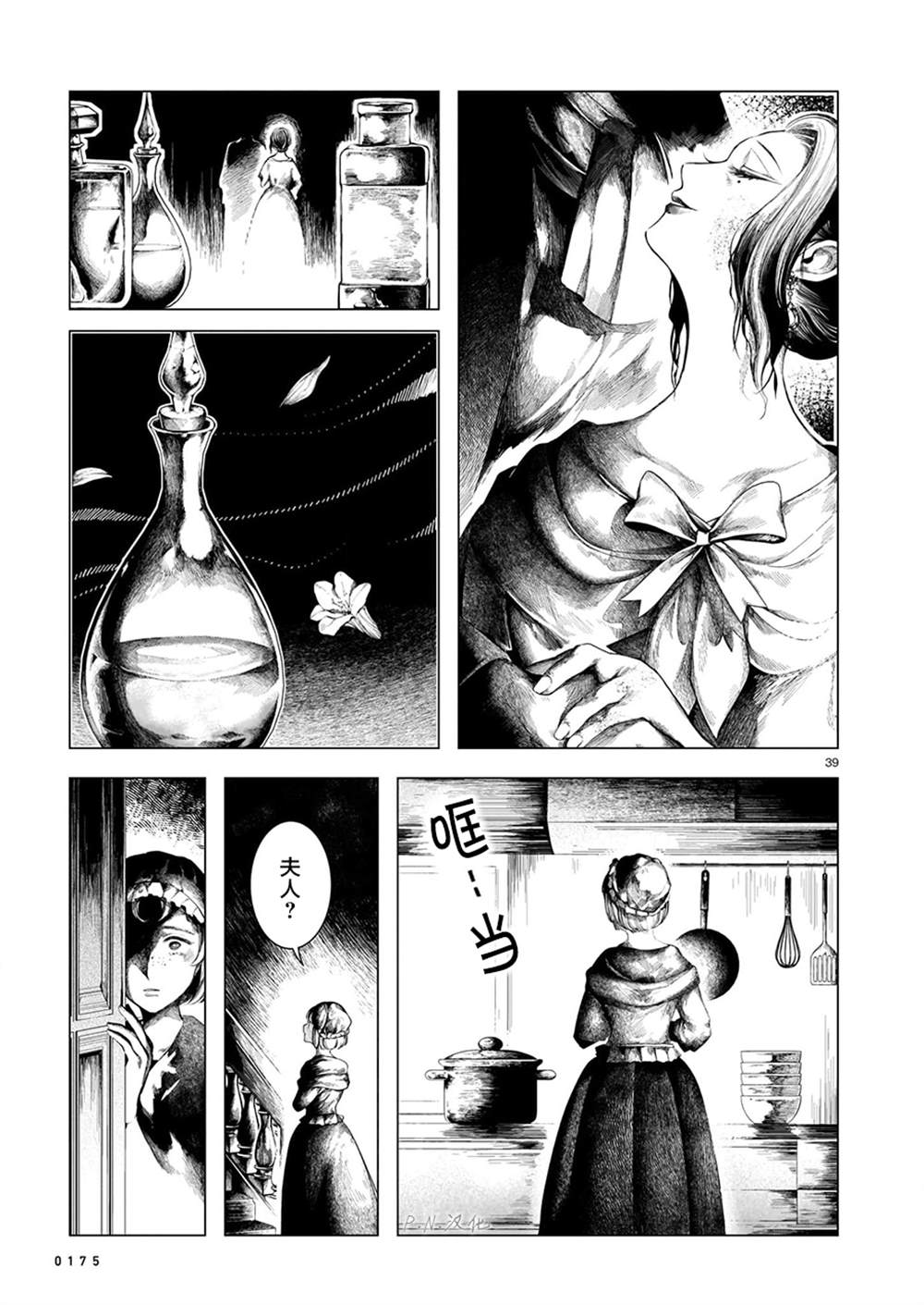 《玻璃娘》漫画最新章节第7话免费下拉式在线观看章节第【39】张图片