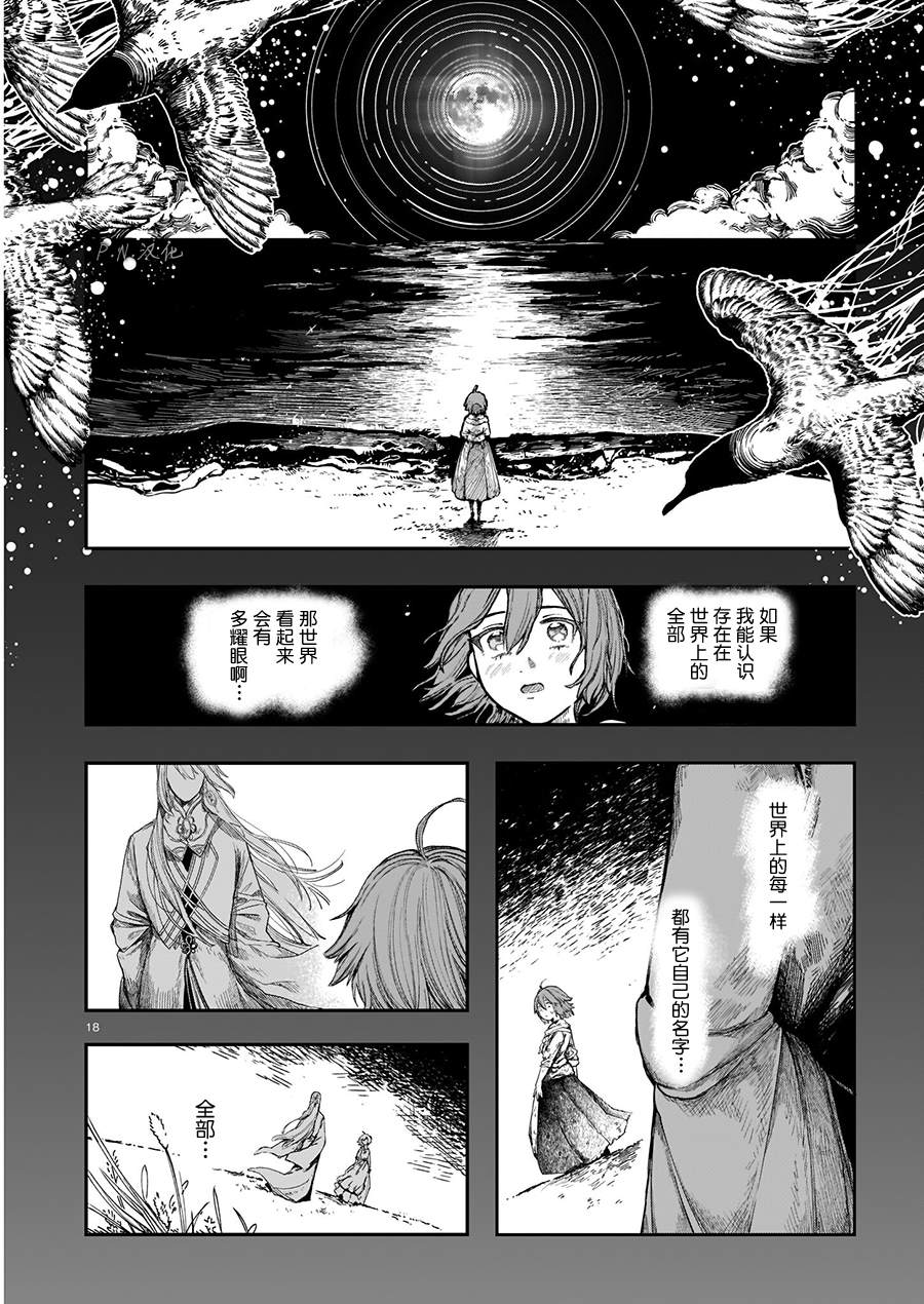 《玻璃娘》漫画最新章节第9话免费下拉式在线观看章节第【18】张图片