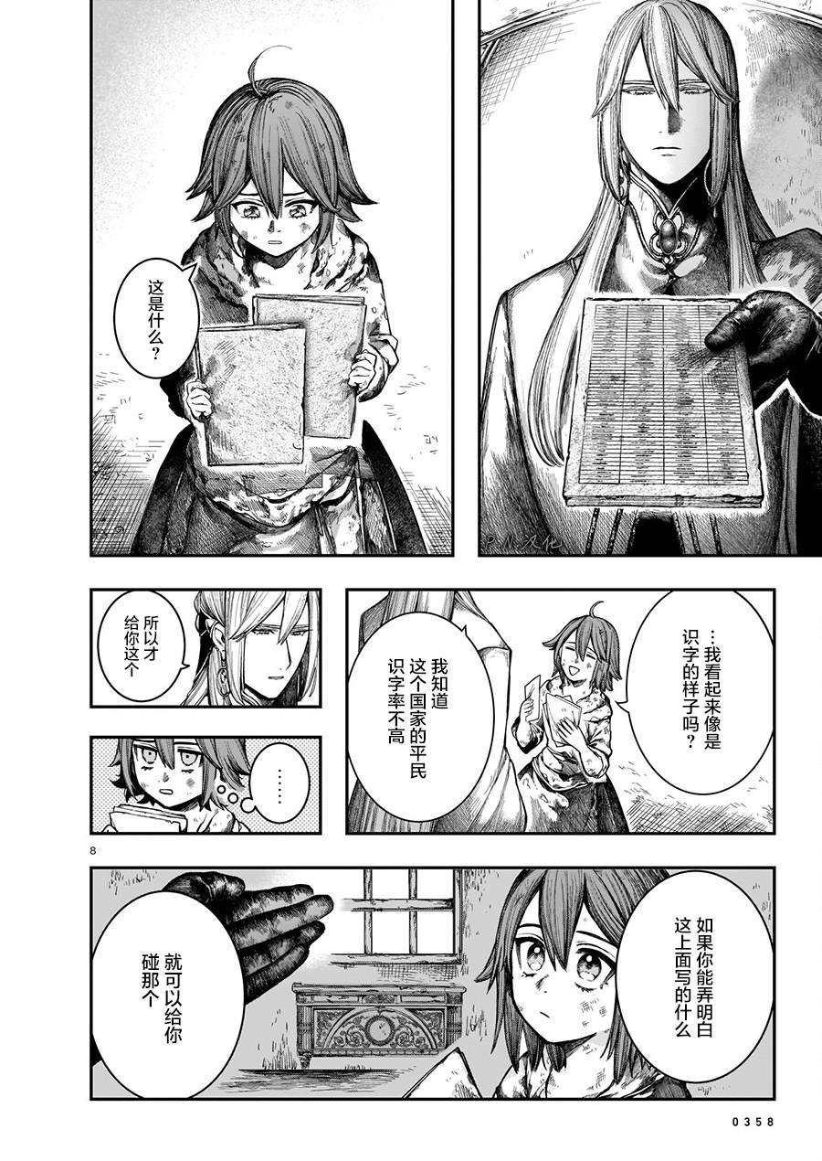 《玻璃娘》漫画最新章节第9话免费下拉式在线观看章节第【8】张图片