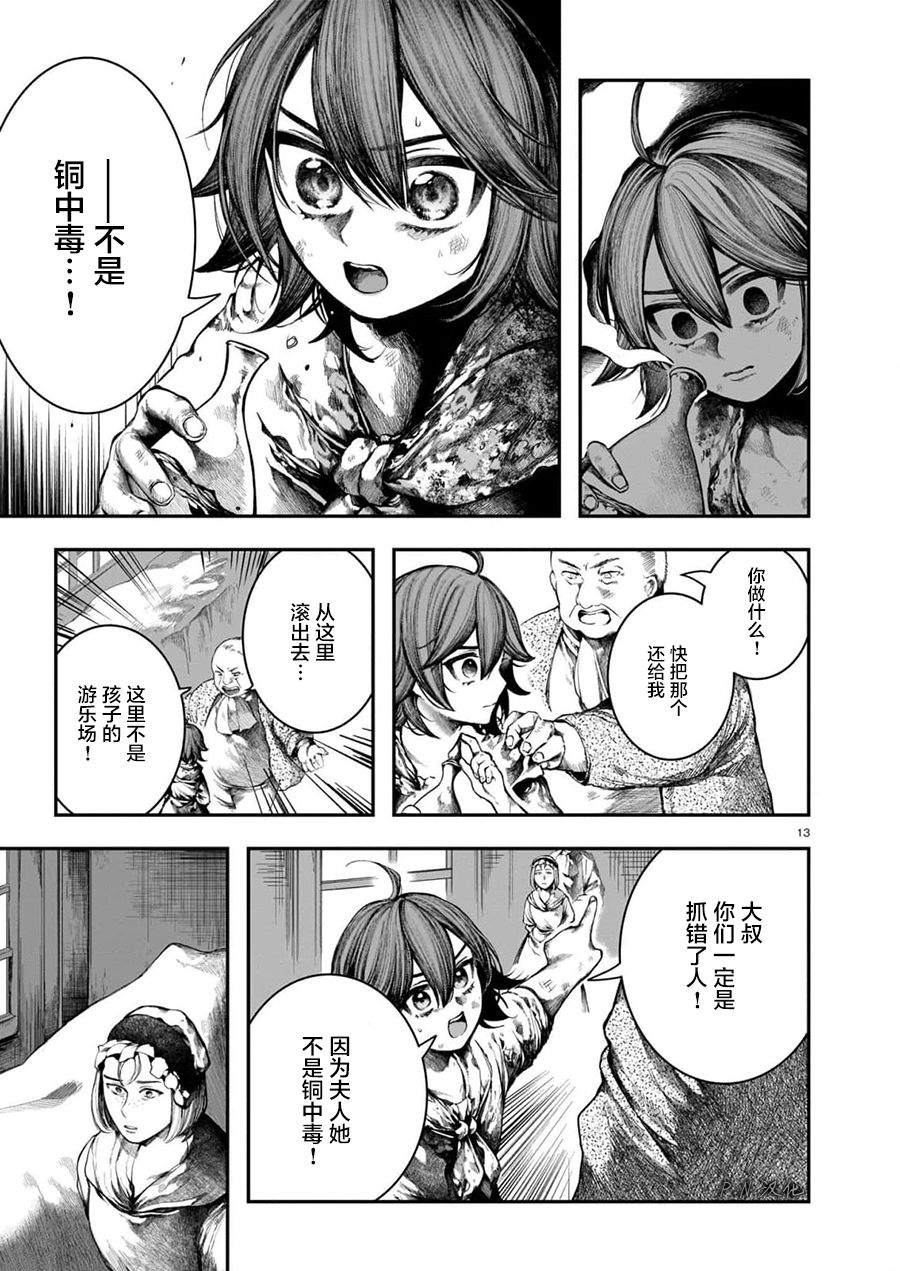 《玻璃娘》漫画最新章节第8话免费下拉式在线观看章节第【13】张图片