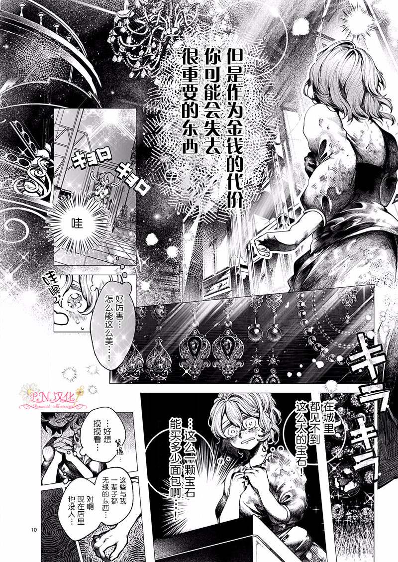 《玻璃娘》漫画最新章节第1话免费下拉式在线观看章节第【10】张图片