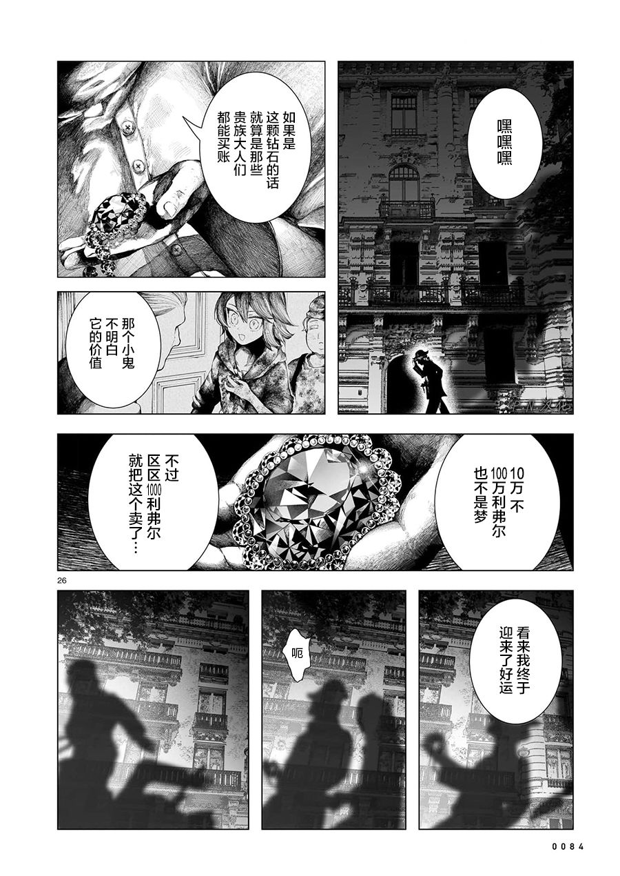 《玻璃娘》漫画最新章节第6话免费下拉式在线观看章节第【25】张图片