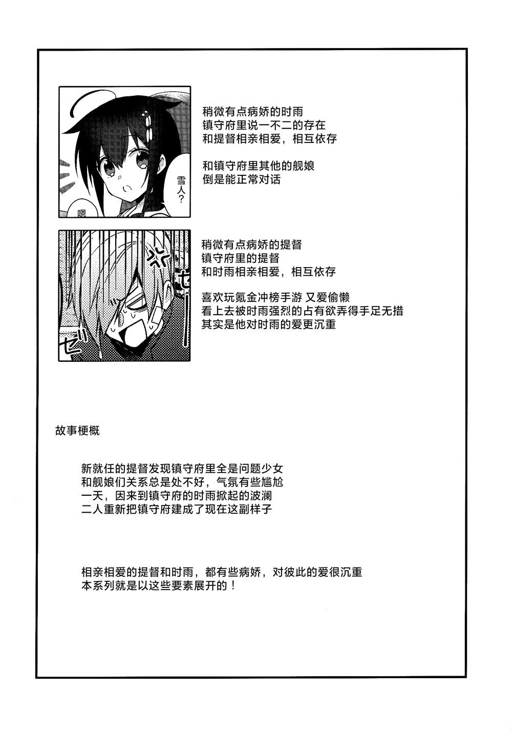 《略微！病娇的时雨》漫画最新章节第9话免费下拉式在线观看章节第【3】张图片