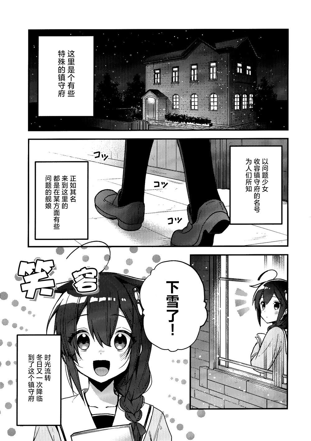 《略微！病娇的时雨》漫画最新章节第9话免费下拉式在线观看章节第【4】张图片