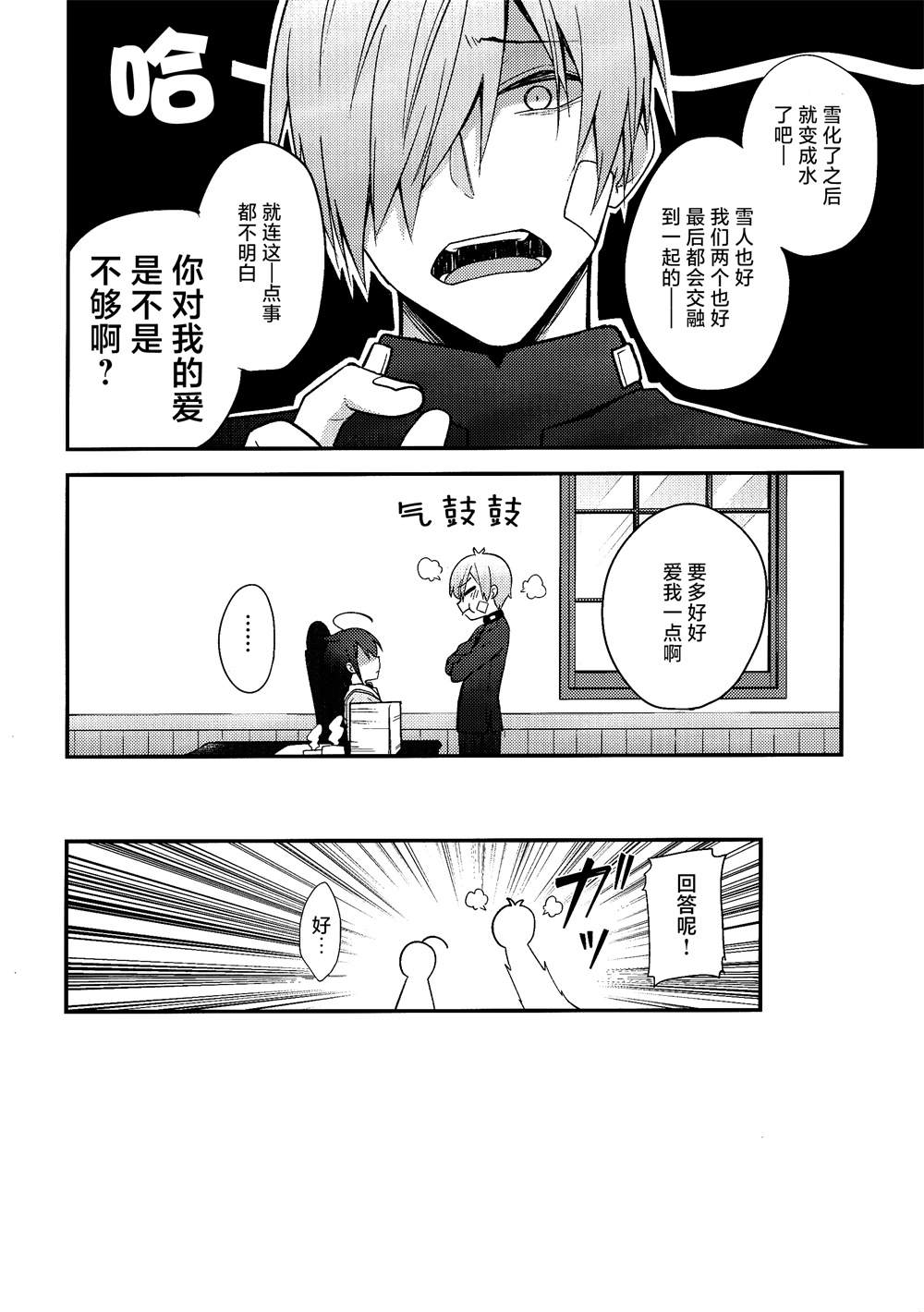 《略微！病娇的时雨》漫画最新章节第9话免费下拉式在线观看章节第【15】张图片