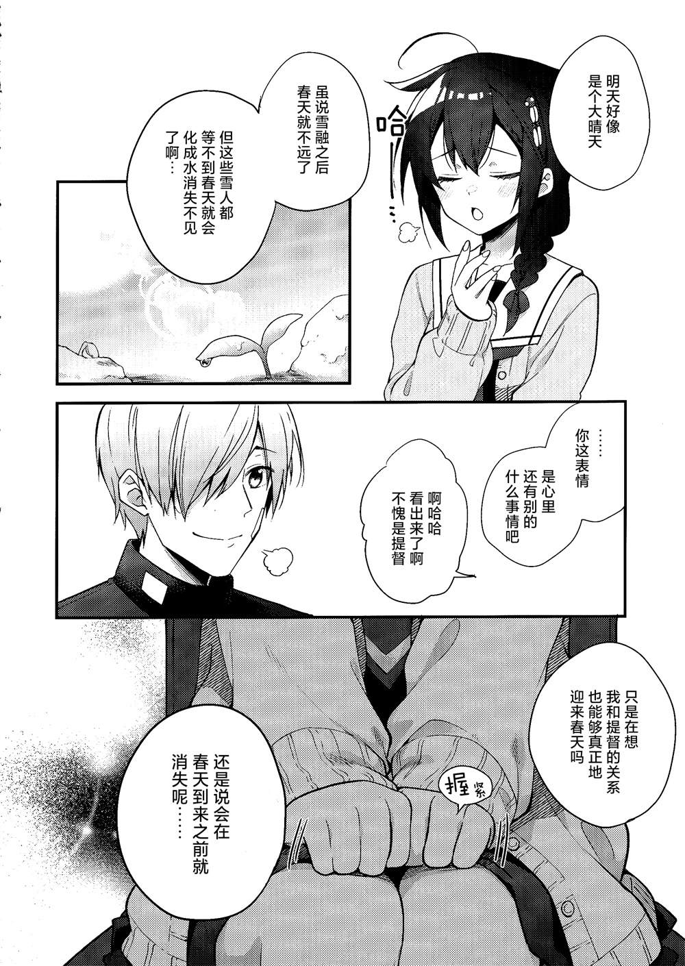 《略微！病娇的时雨》漫画最新章节第9话免费下拉式在线观看章节第【13】张图片