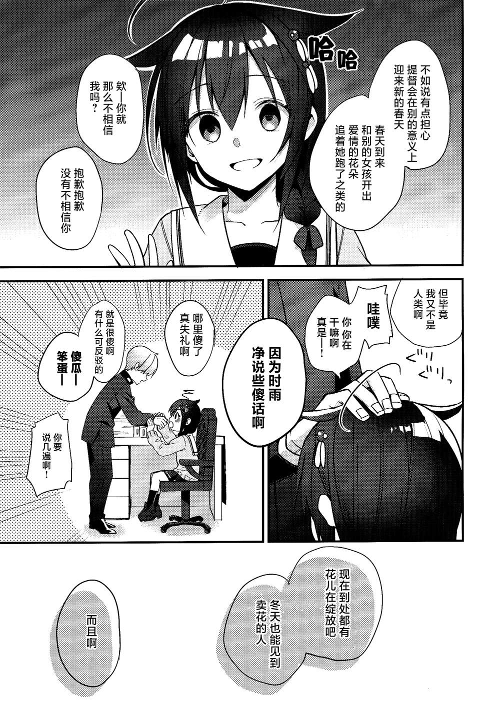 《略微！病娇的时雨》漫画最新章节第9话免费下拉式在线观看章节第【14】张图片