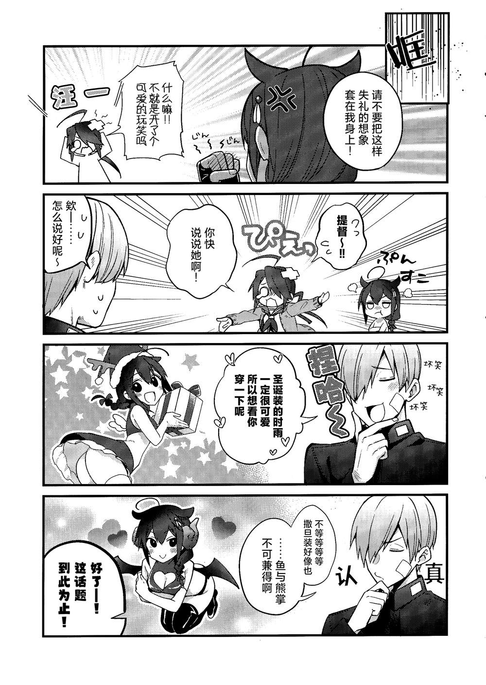 《略微！病娇的时雨》漫画最新章节第9话免费下拉式在线观看章节第【6】张图片