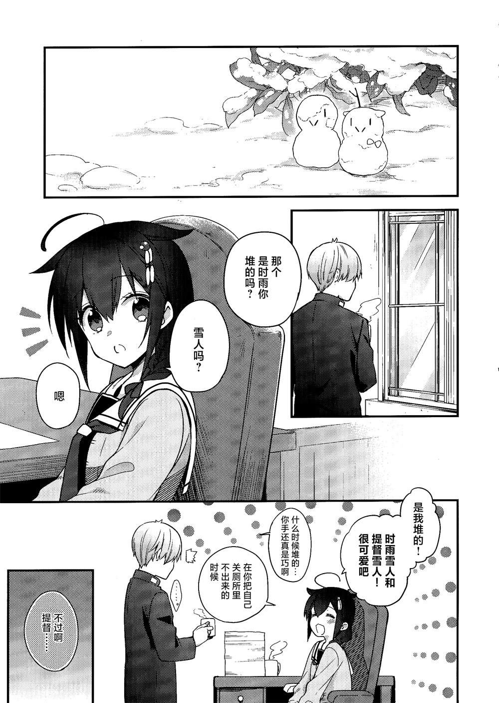 《略微！病娇的时雨》漫画最新章节第9话免费下拉式在线观看章节第【12】张图片