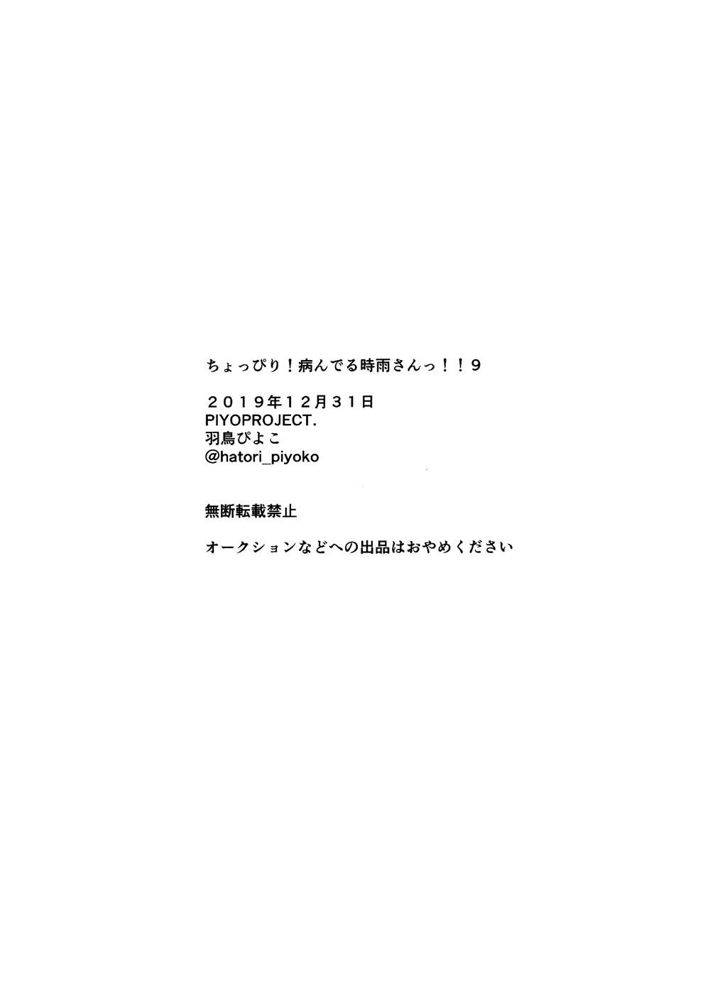 《略微！病娇的时雨》漫画最新章节第9话免费下拉式在线观看章节第【17】张图片