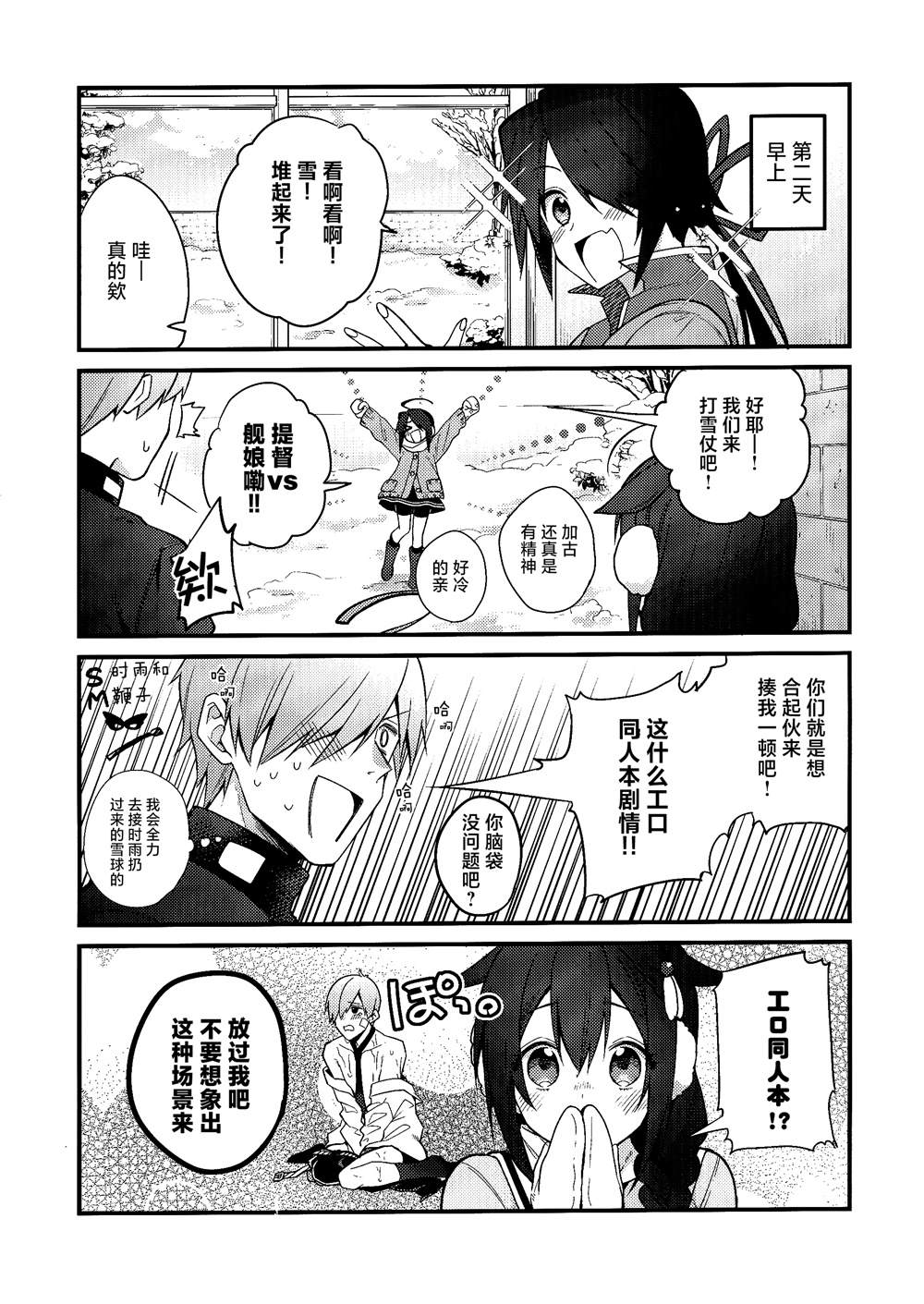 《略微！病娇的时雨》漫画最新章节第9话免费下拉式在线观看章节第【10】张图片