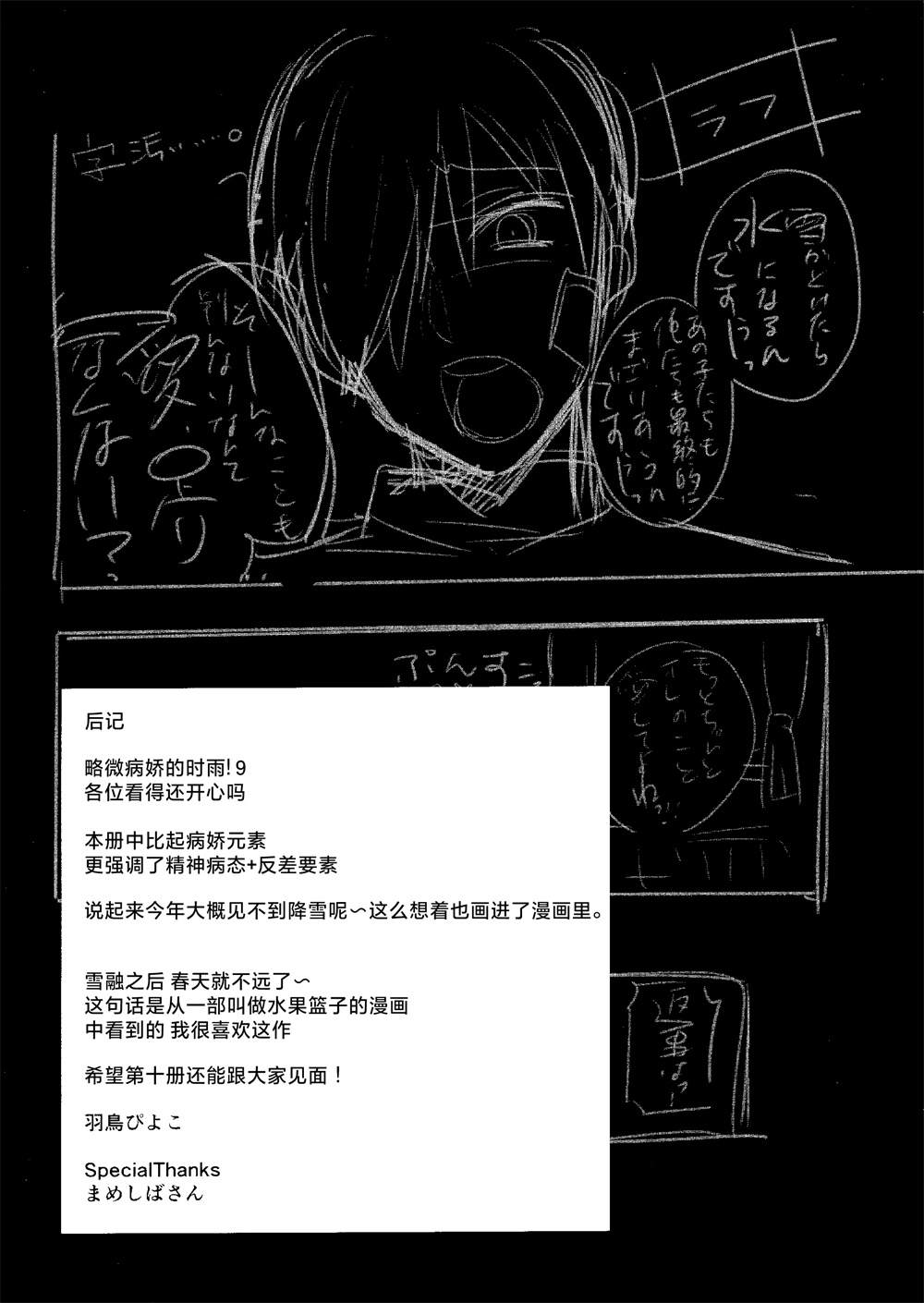 《略微！病娇的时雨》漫画最新章节第9话免费下拉式在线观看章节第【16】张图片