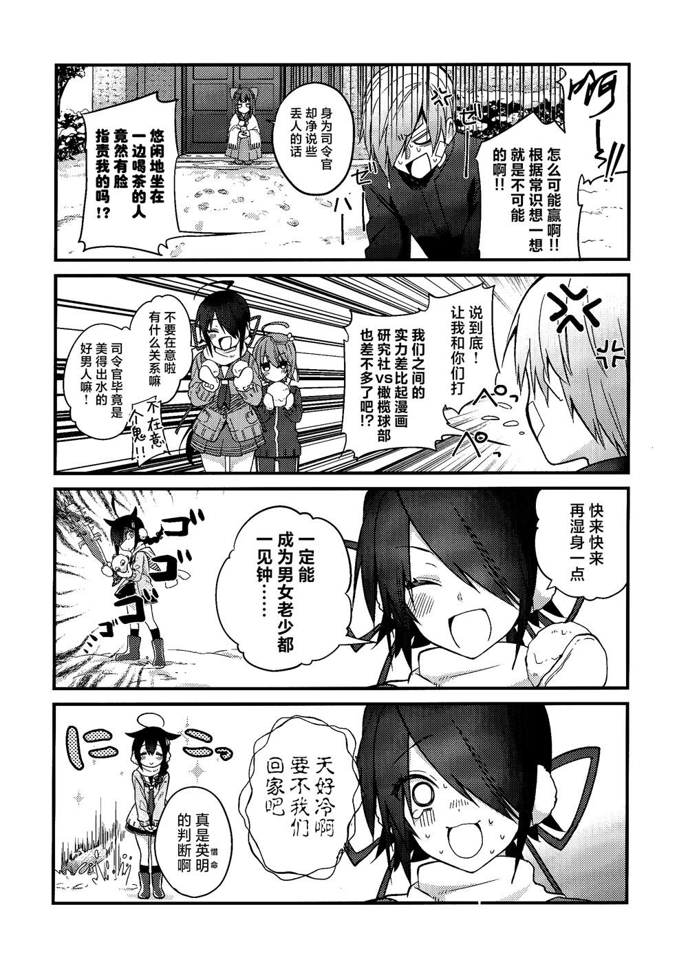 《略微！病娇的时雨》漫画最新章节第9话免费下拉式在线观看章节第【11】张图片