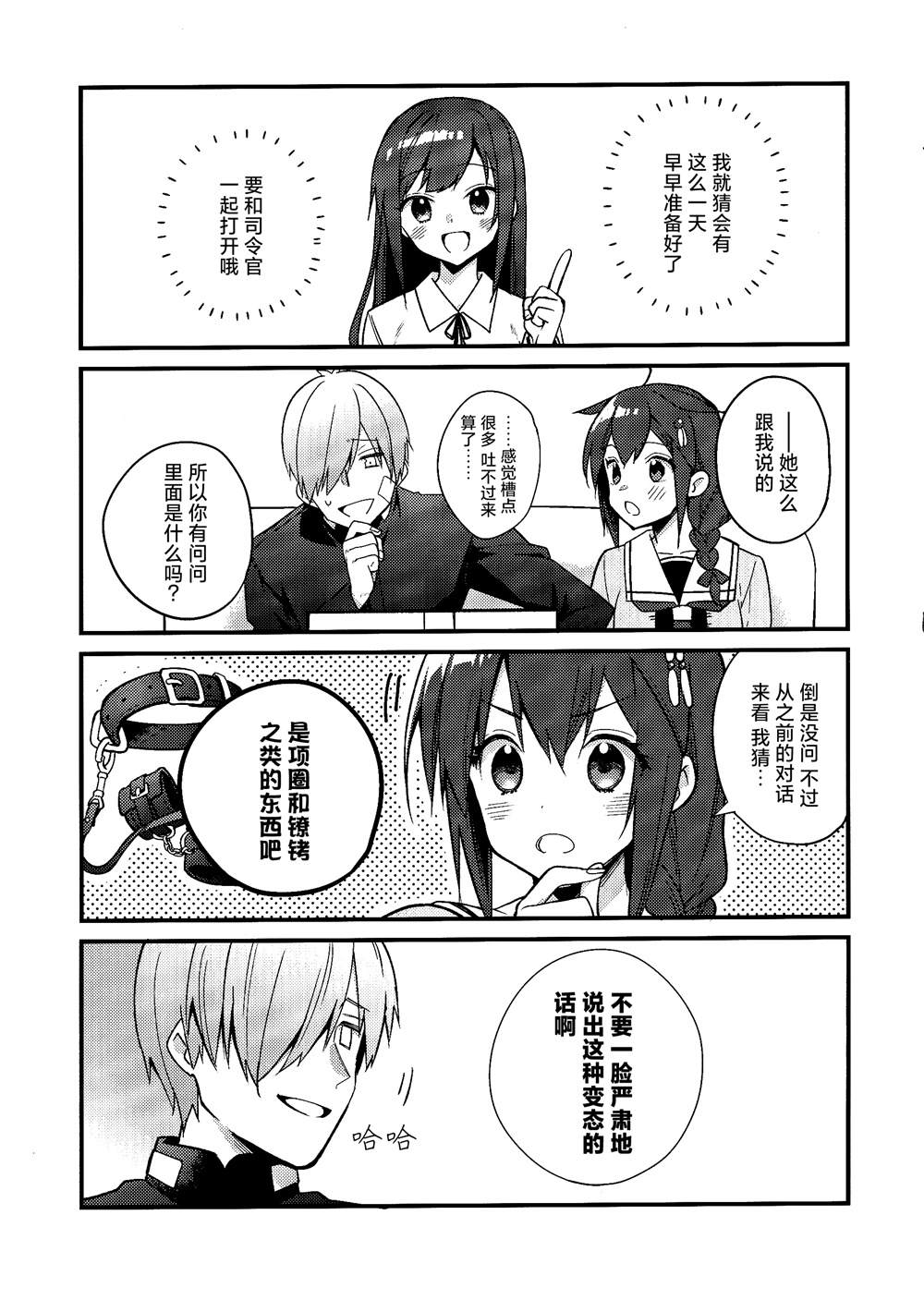 《略微！病娇的时雨》漫画最新章节第9话免费下拉式在线观看章节第【8】张图片
