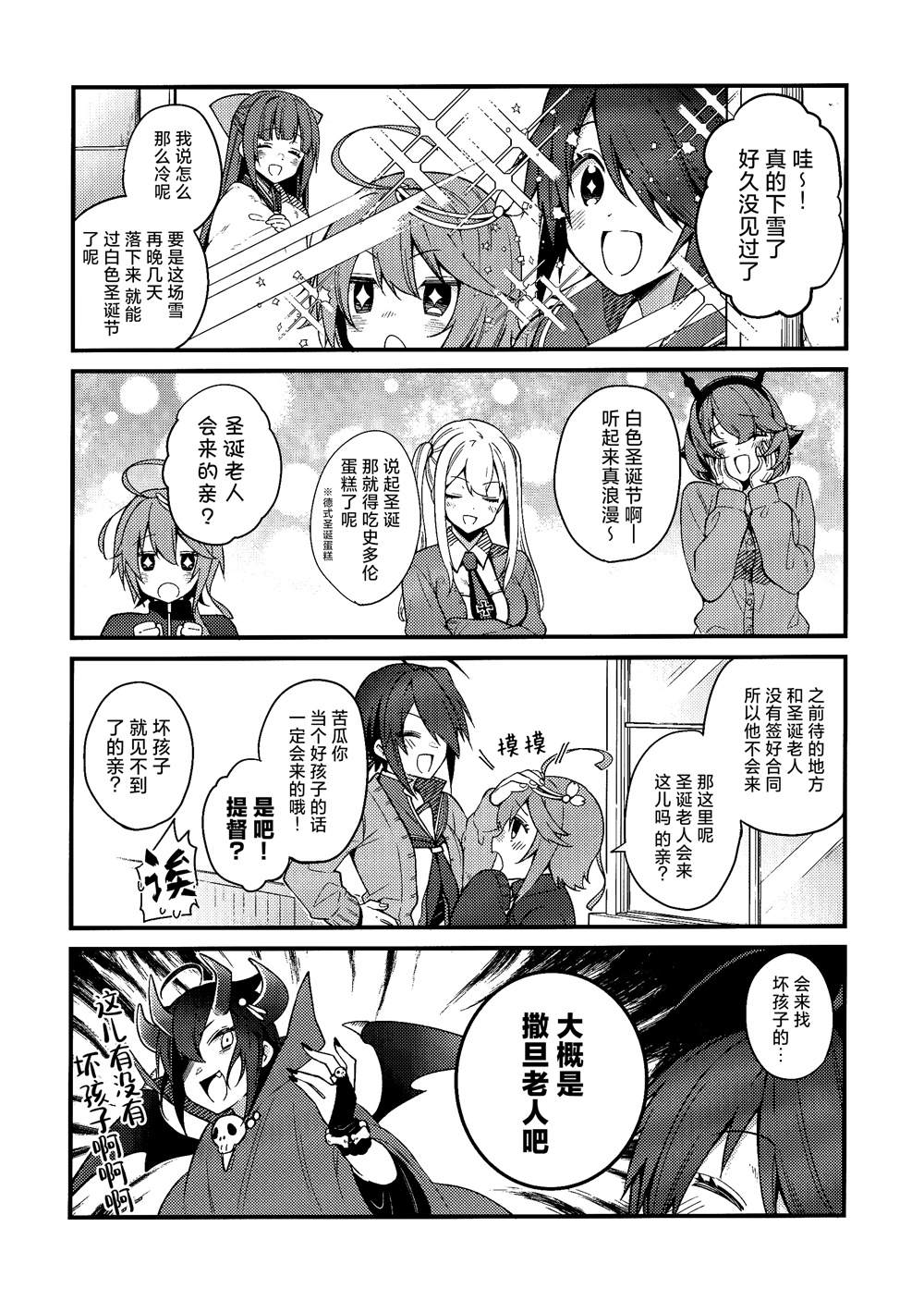 《略微！病娇的时雨》漫画最新章节第9话免费下拉式在线观看章节第【5】张图片