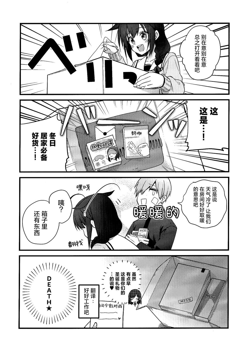 《略微！病娇的时雨》漫画最新章节第9话免费下拉式在线观看章节第【9】张图片