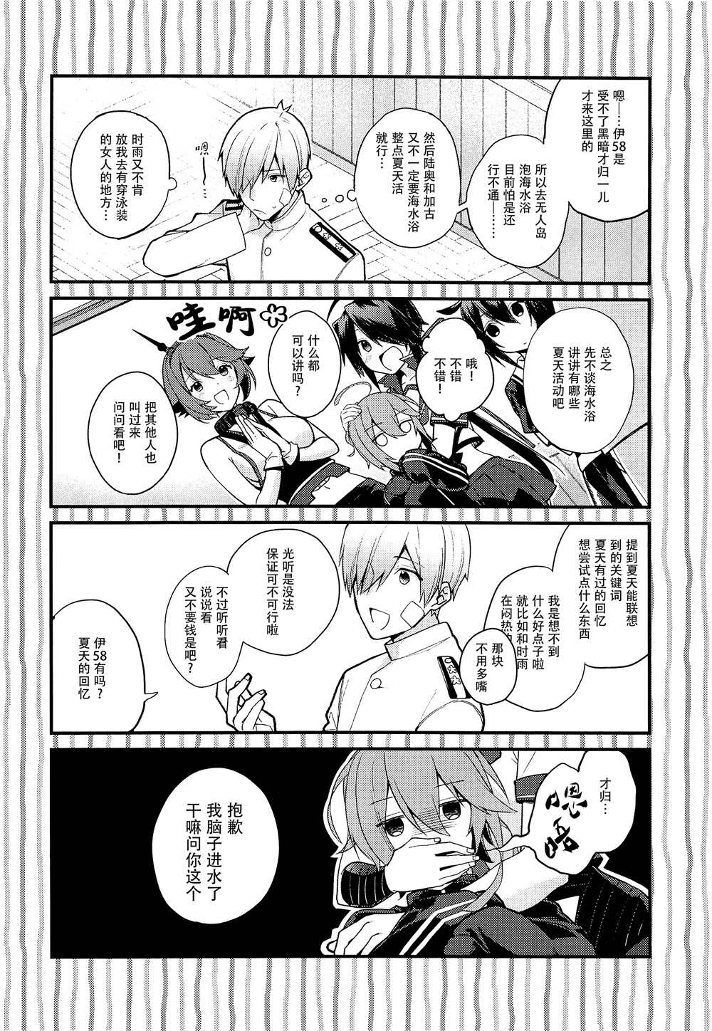 《略微！病娇的时雨》漫画最新章节第8话免费下拉式在线观看章节第【7】张图片