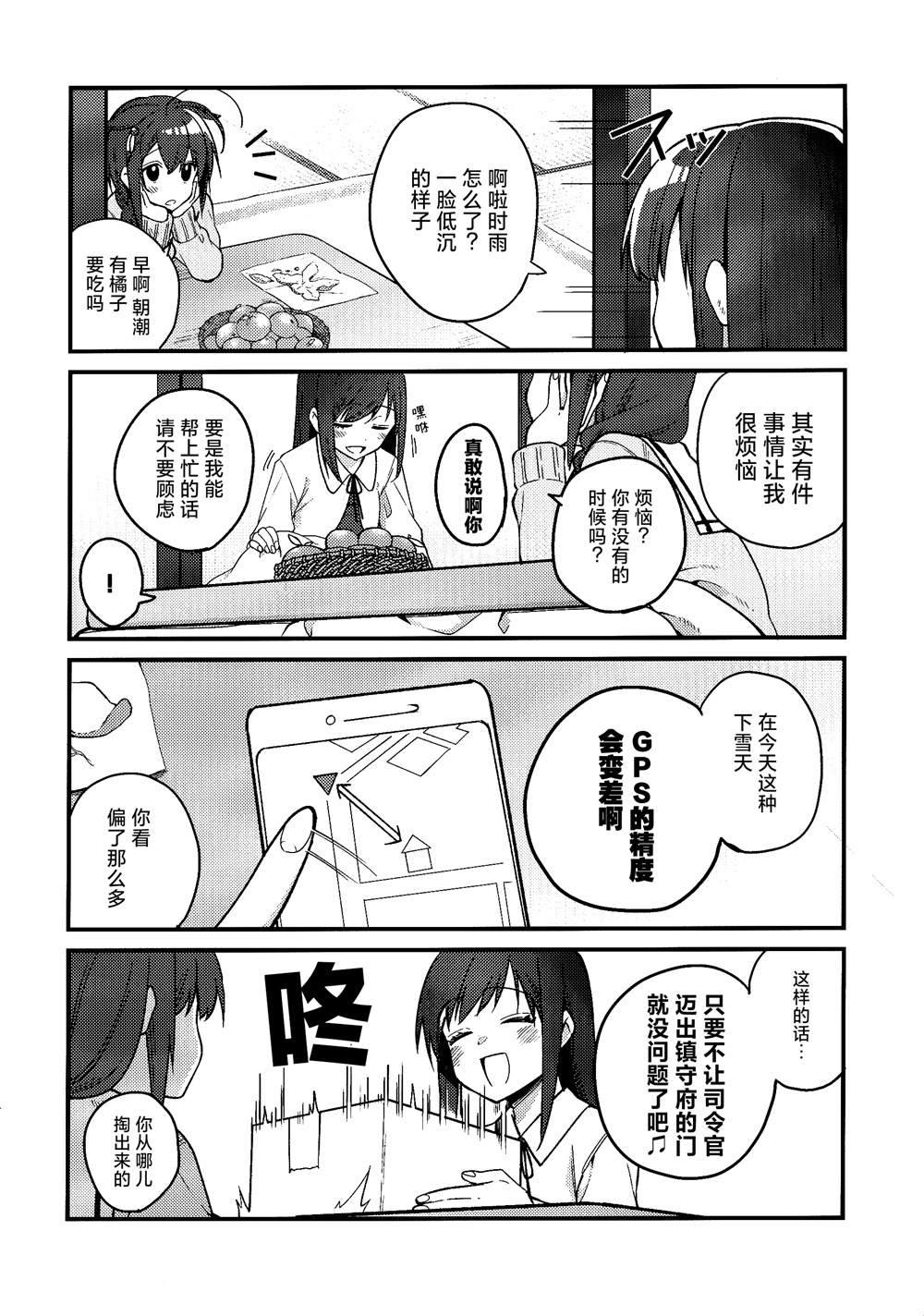 《略微！病娇的时雨》漫画最新章节第9话免费下拉式在线观看章节第【7】张图片