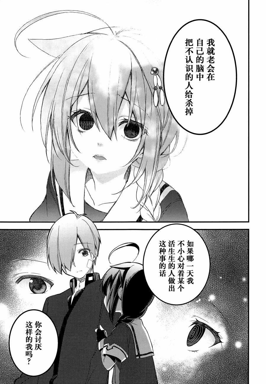 《略微！病娇的时雨》漫画最新章节第3话免费下拉式在线观看章节第【19】张图片