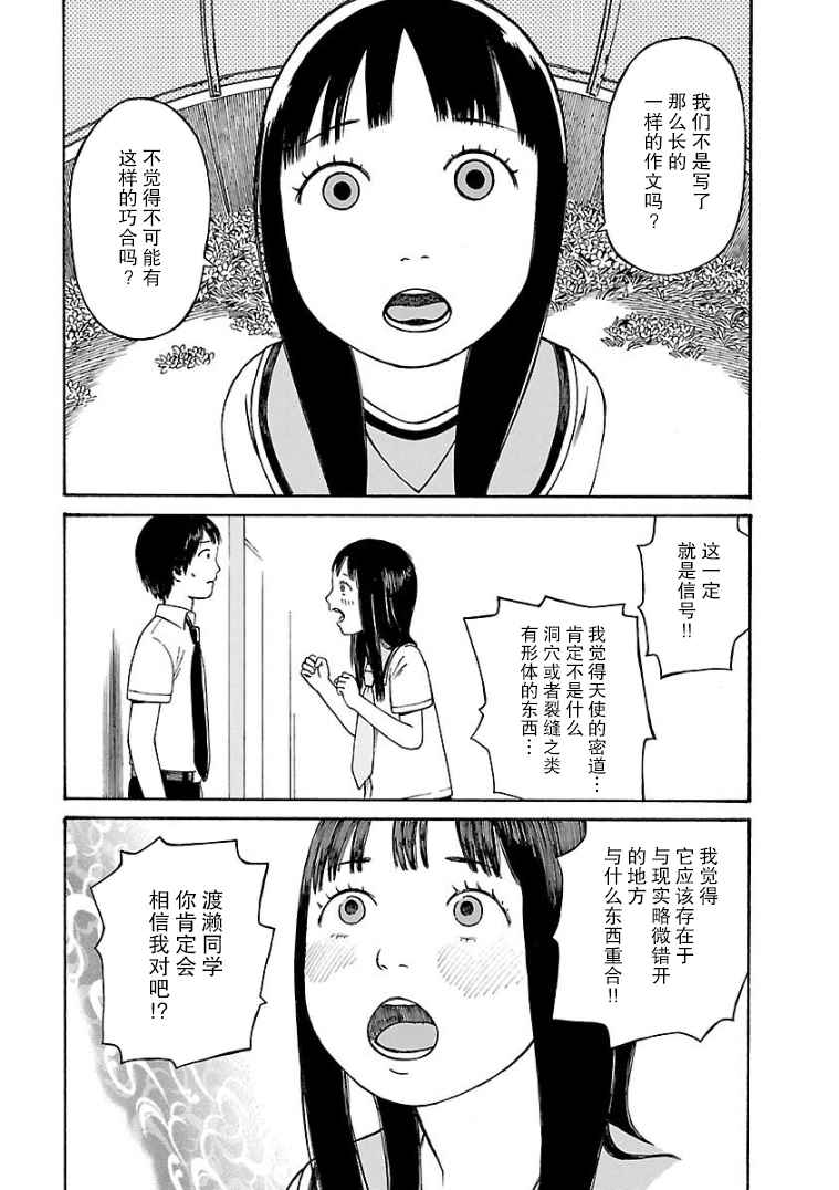 《巴别塔图书馆》漫画最新章节第6话免费下拉式在线观看章节第【14】张图片