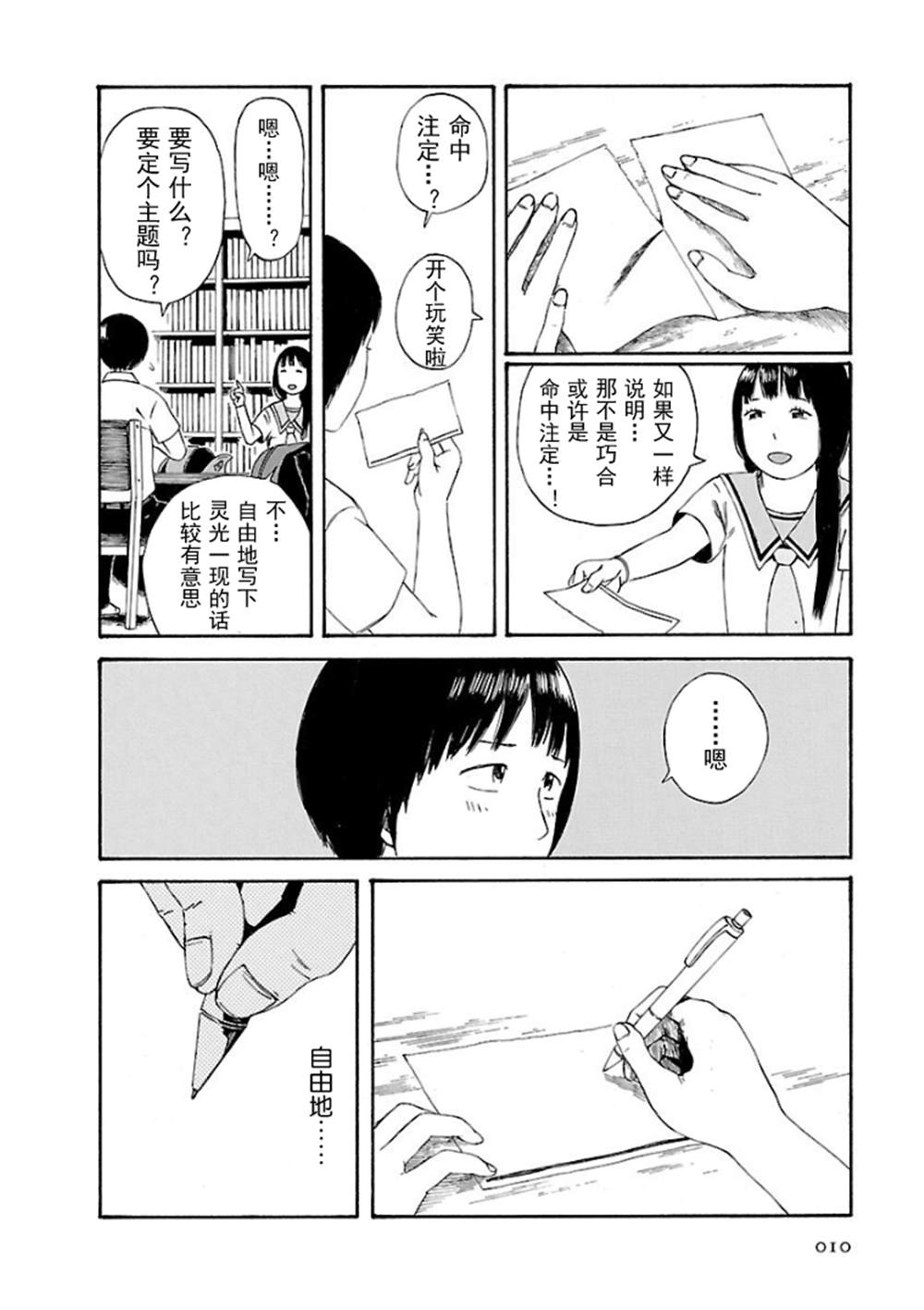 《巴别塔图书馆》漫画最新章节第1话免费下拉式在线观看章节第【11】张图片