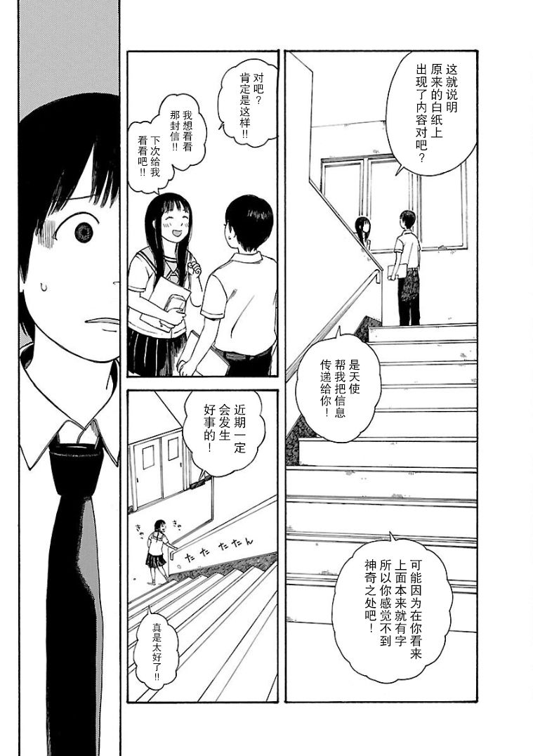 《巴别塔图书馆》漫画最新章节第8话免费下拉式在线观看章节第【13】张图片