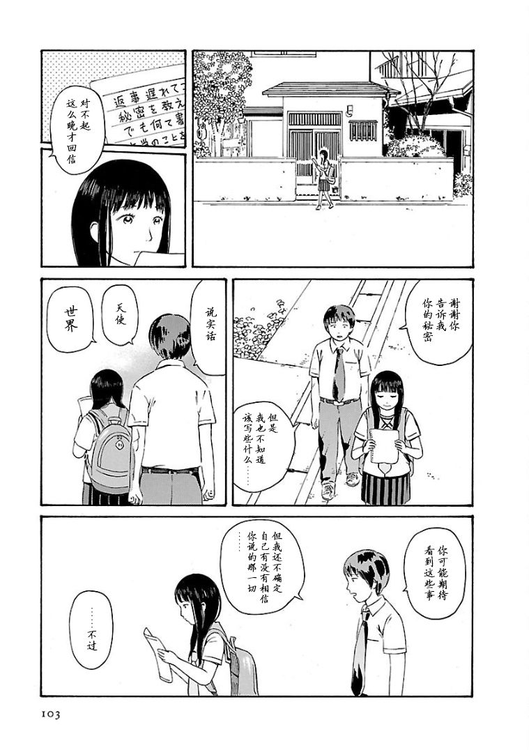 《巴别塔图书馆》漫画最新章节第7话免费下拉式在线观看章节第【3】张图片