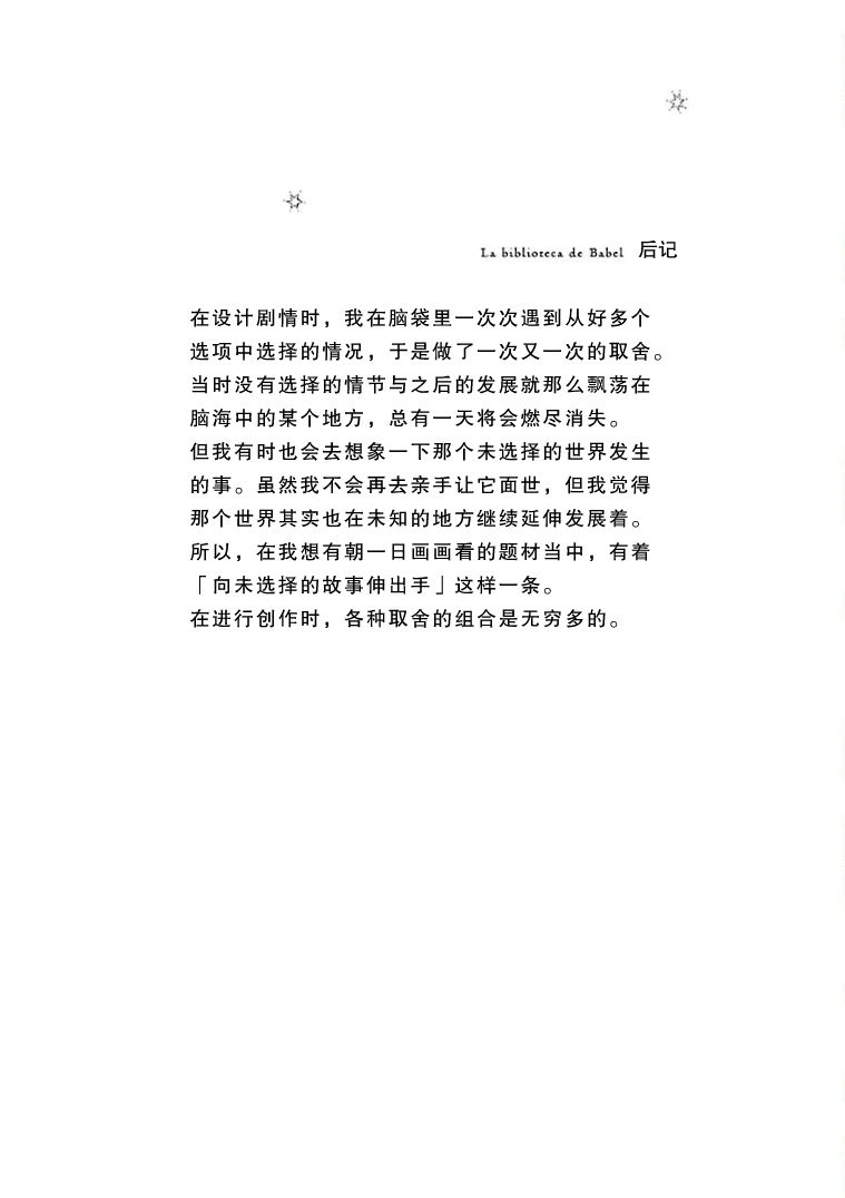 《巴别塔图书馆》漫画最新章节第10话免费下拉式在线观看章节第【34】张图片